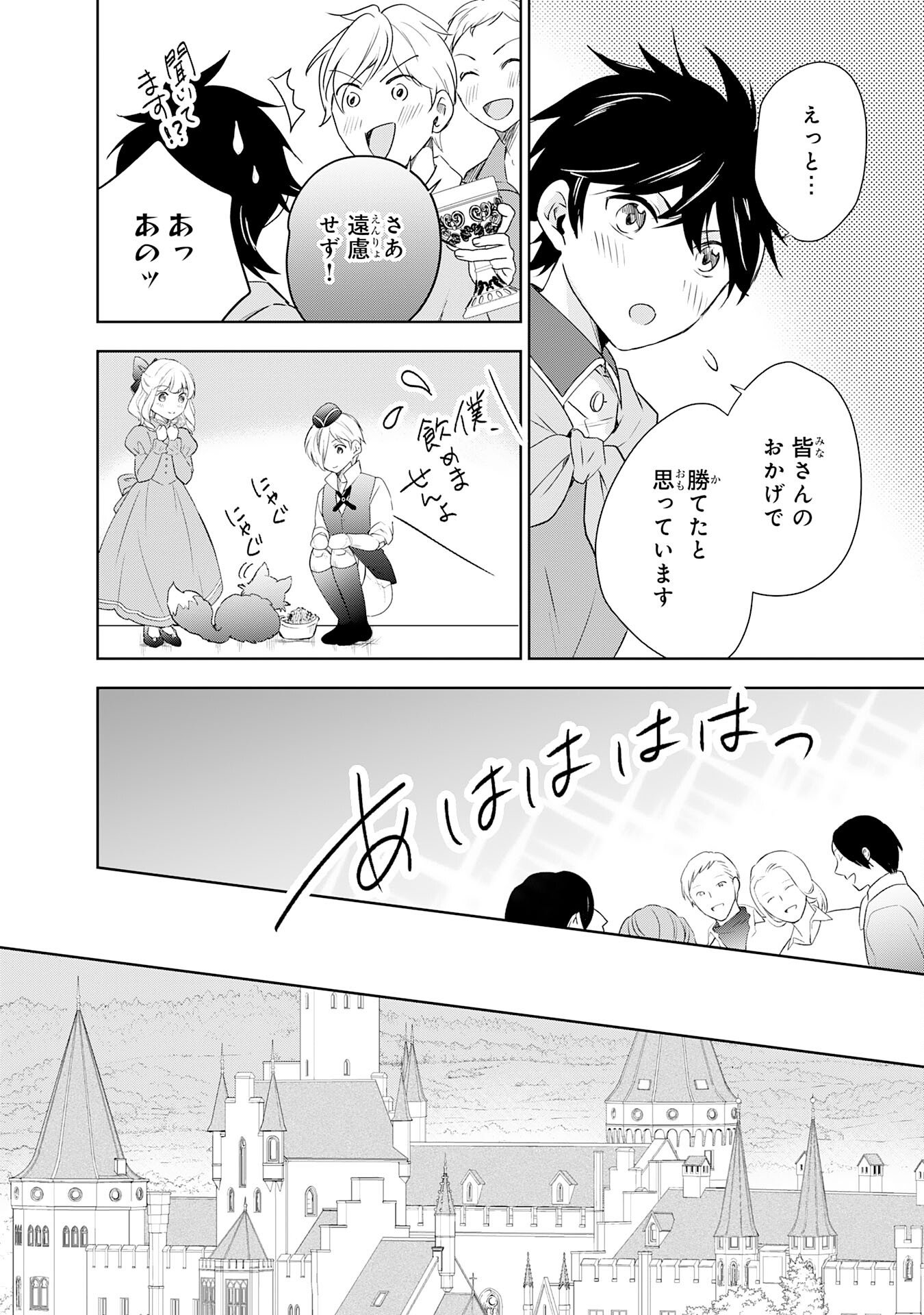 Suterare Kizoku no Mujinto Nobinobi Kaitakuki - Chapter 17 - Page 24