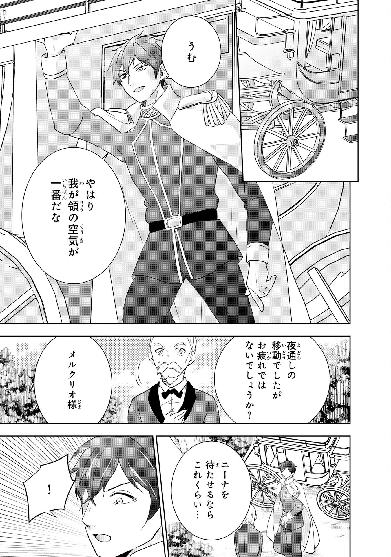 Suterare Kizoku no Mujinto Nobinobi Kaitakuki - Chapter 17 - Page 25
