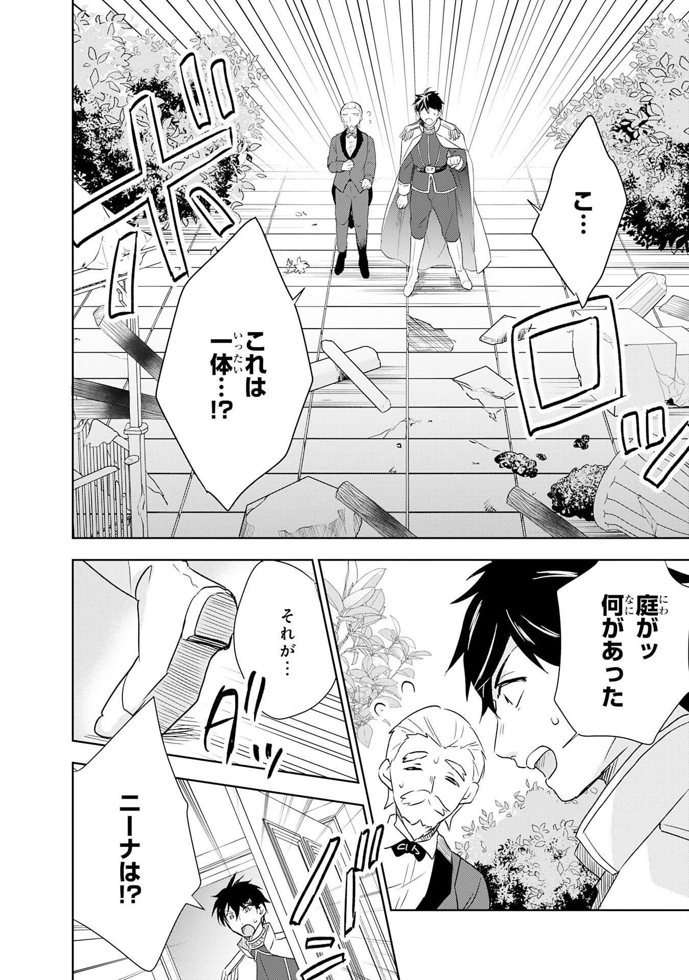 Suterare Kizoku no Mujinto Nobinobi Kaitakuki - Chapter 17 - Page 26