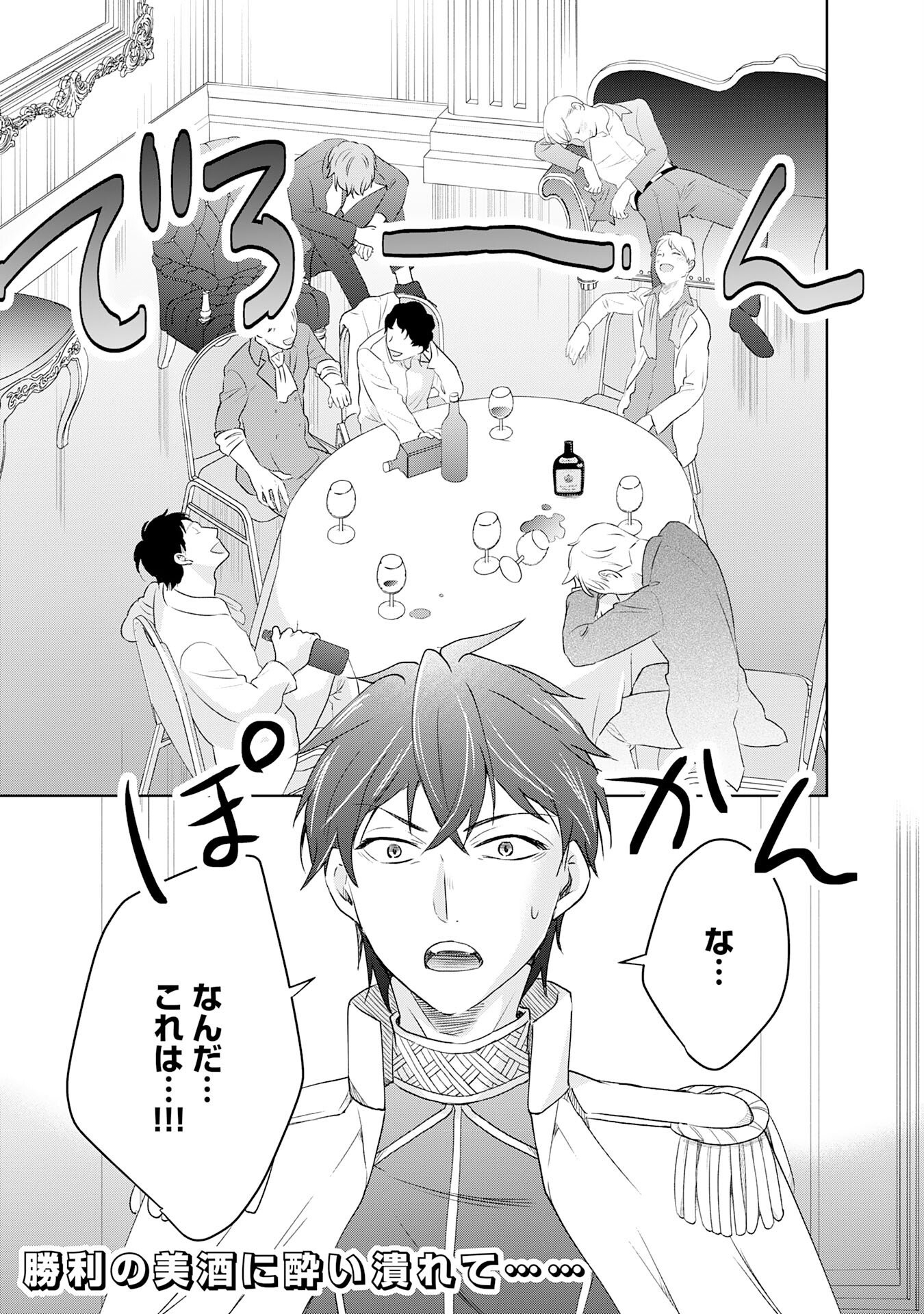 Suterare Kizoku no Mujinto Nobinobi Kaitakuki - Chapter 17 - Page 27