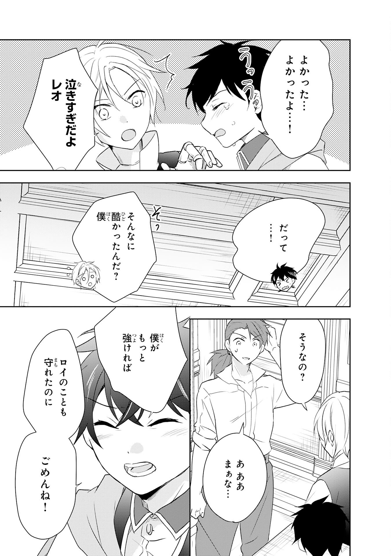 Suterare Kizoku no Mujinto Nobinobi Kaitakuki - Chapter 17 - Page 3