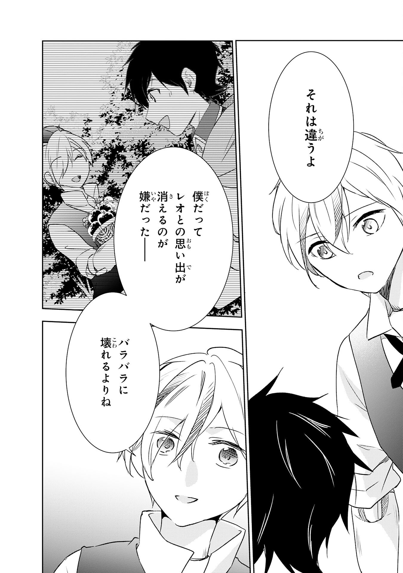 Suterare Kizoku no Mujinto Nobinobi Kaitakuki - Chapter 17 - Page 4