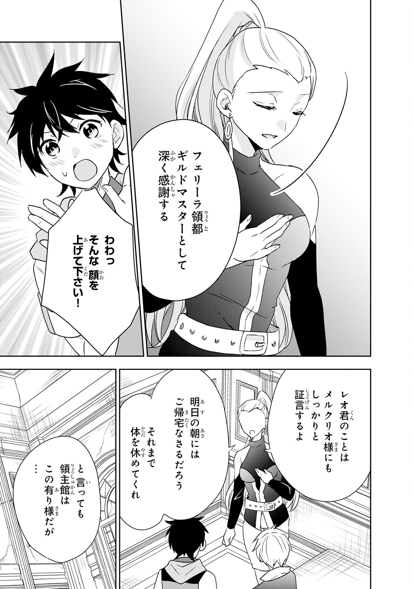 Suterare Kizoku no Mujinto Nobinobi Kaitakuki - Chapter 17 - Page 7