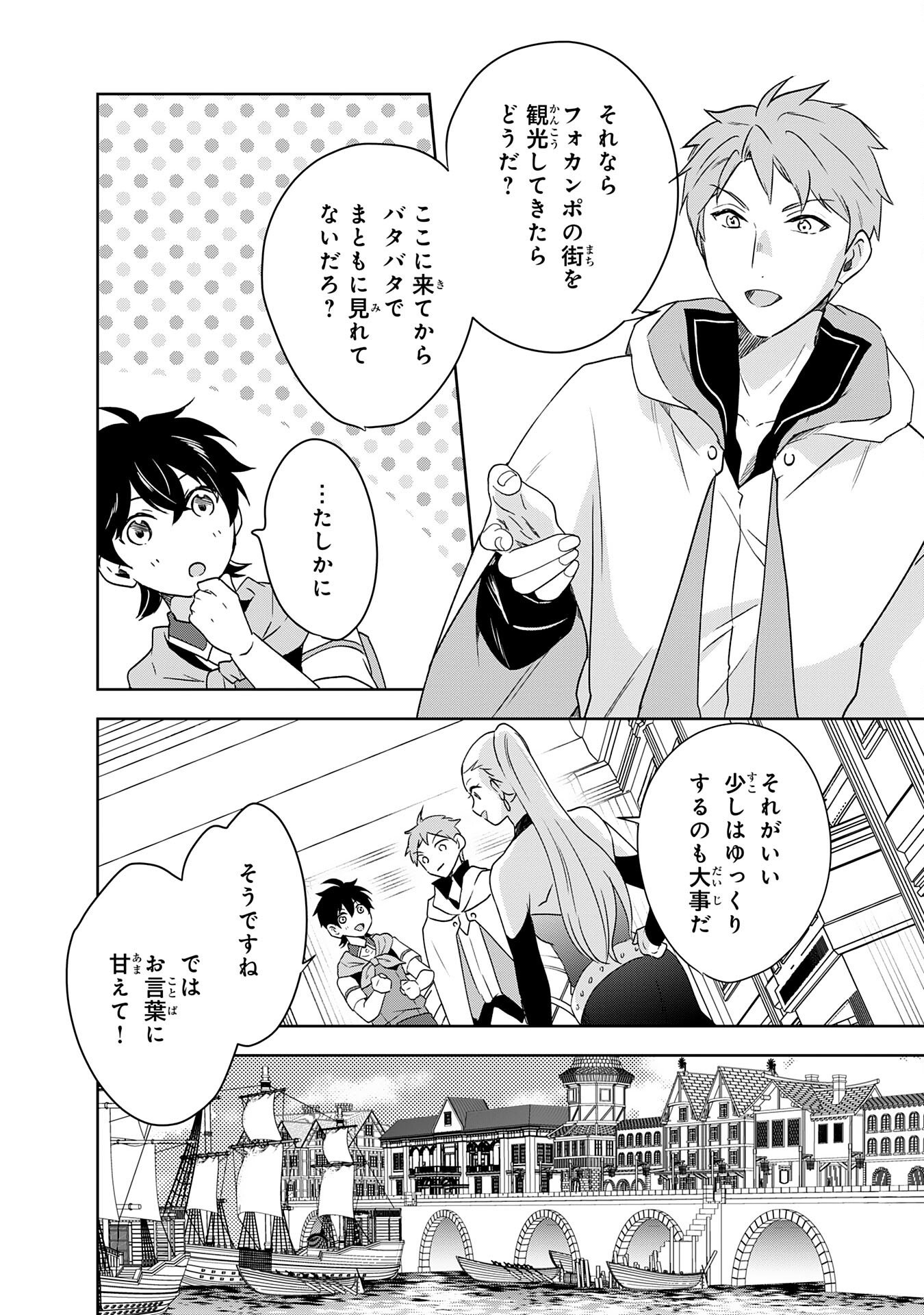 Suterare Kizoku no Mujinto Nobinobi Kaitakuki - Chapter 17 - Page 8
