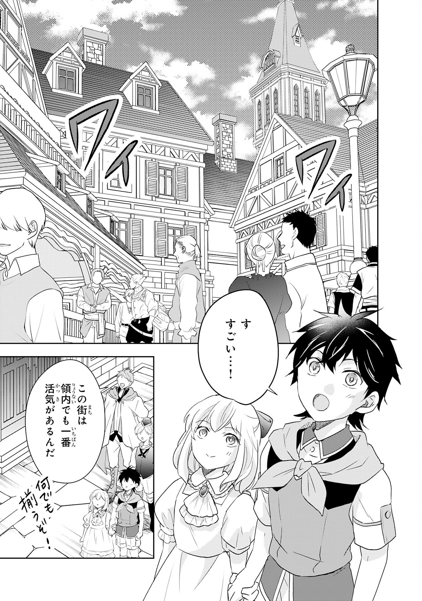 Suterare Kizoku no Mujinto Nobinobi Kaitakuki - Chapter 17 - Page 9