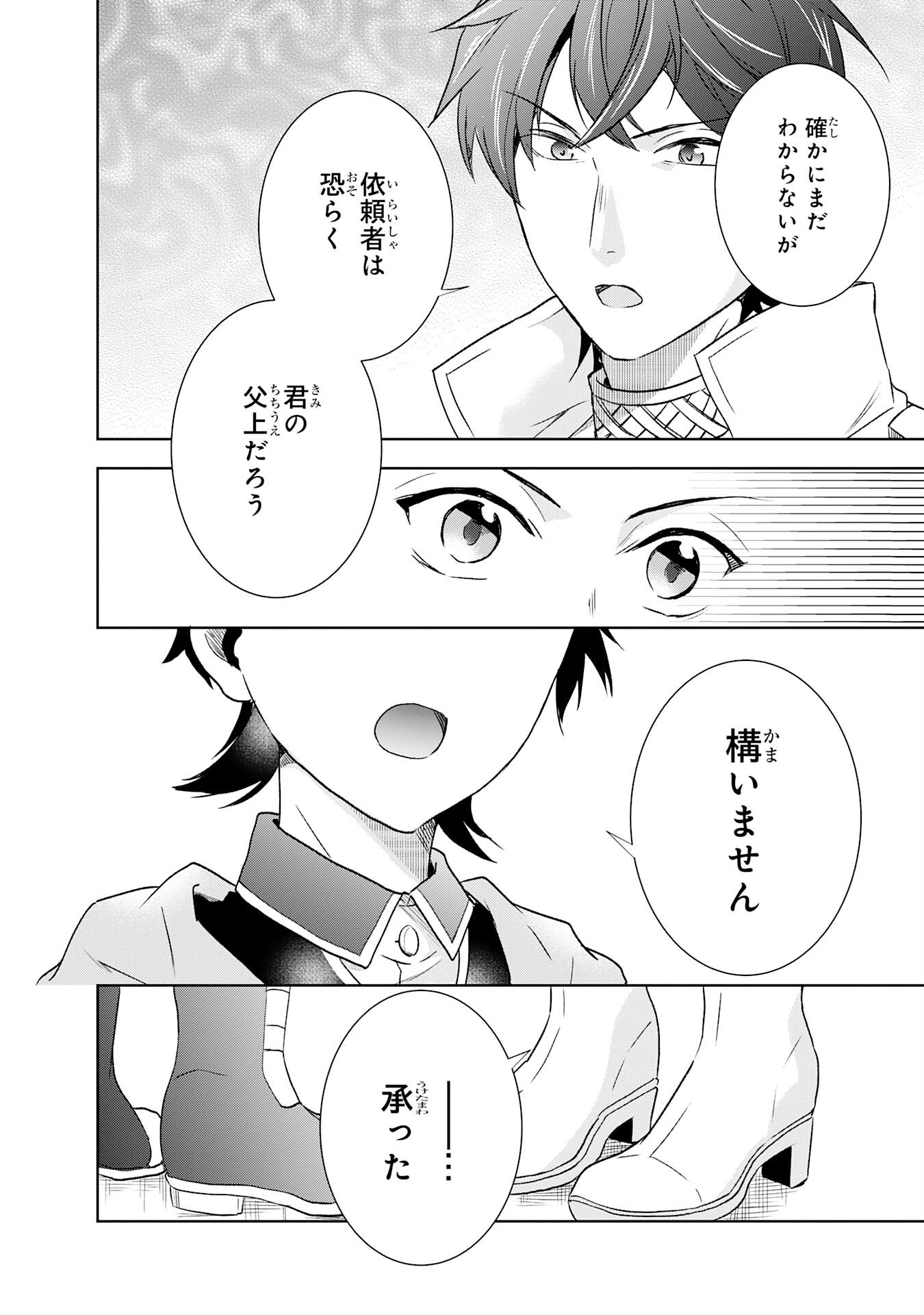 Suterare Kizoku no Mujinto Nobinobi Kaitakuki - Chapter 18 - Page 10