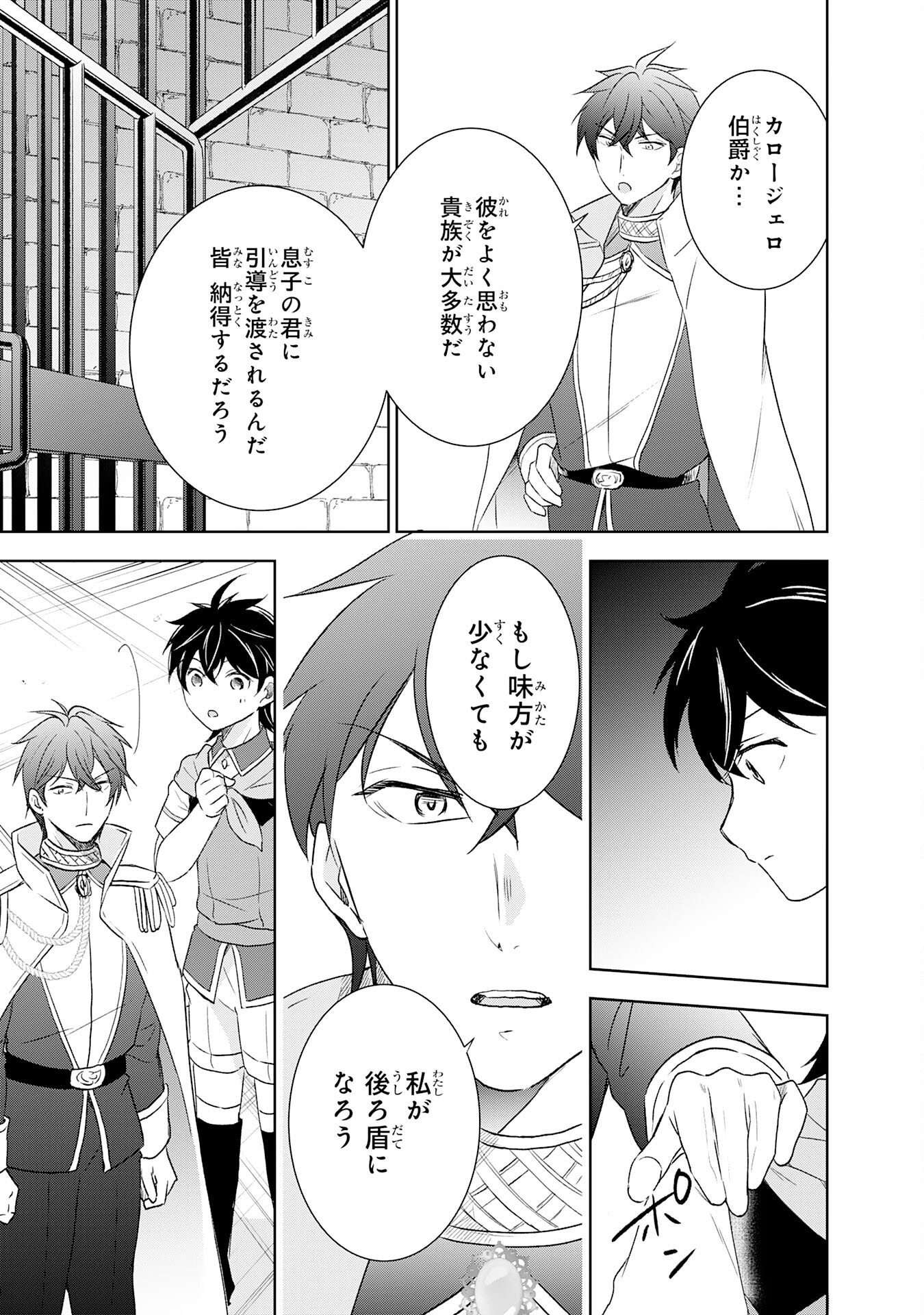 Suterare Kizoku no Mujinto Nobinobi Kaitakuki - Chapter 18 - Page 11