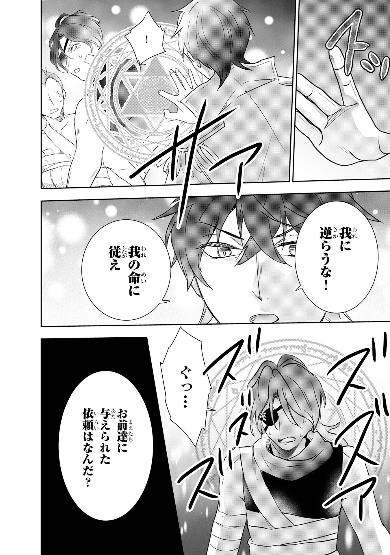 Suterare Kizoku no Mujinto Nobinobi Kaitakuki - Chapter 18 - Page 12