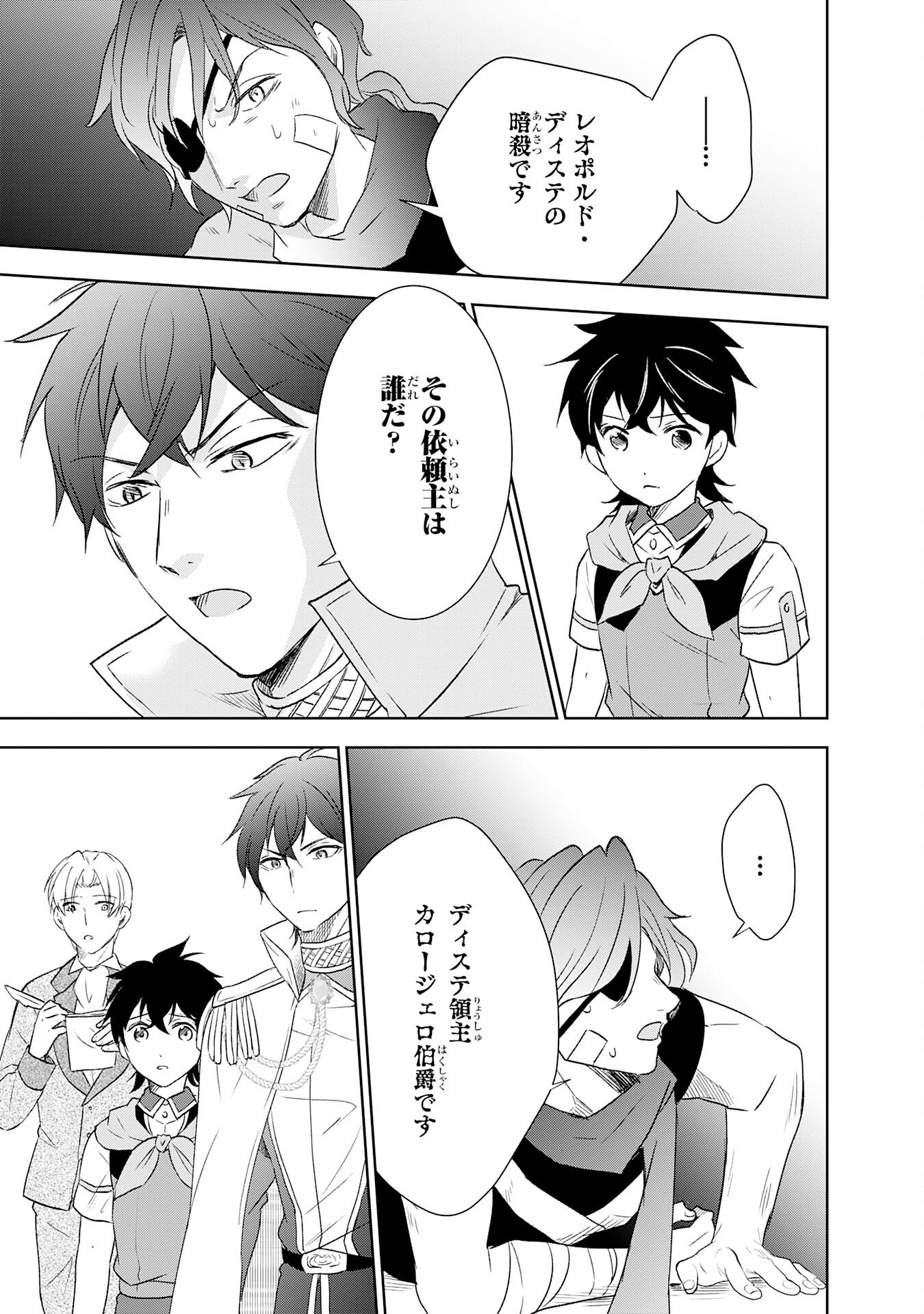 Suterare Kizoku no Mujinto Nobinobi Kaitakuki - Chapter 18 - Page 13