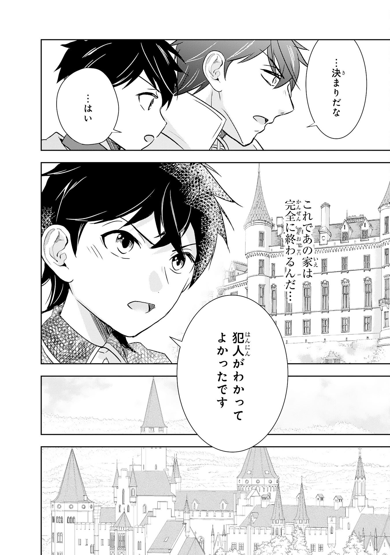 Suterare Kizoku no Mujinto Nobinobi Kaitakuki - Chapter 18 - Page 14