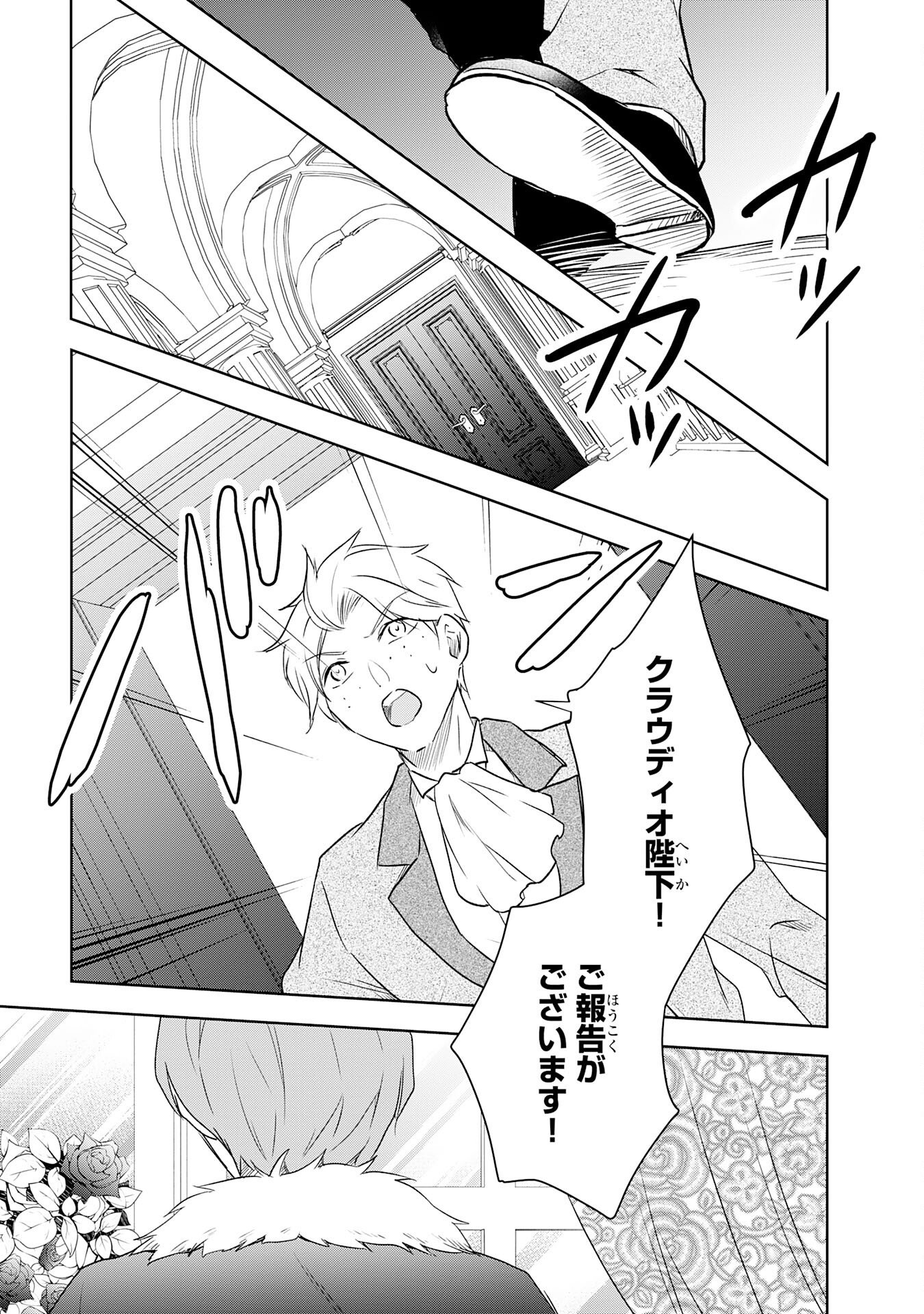 Suterare Kizoku no Mujinto Nobinobi Kaitakuki - Chapter 18 - Page 15