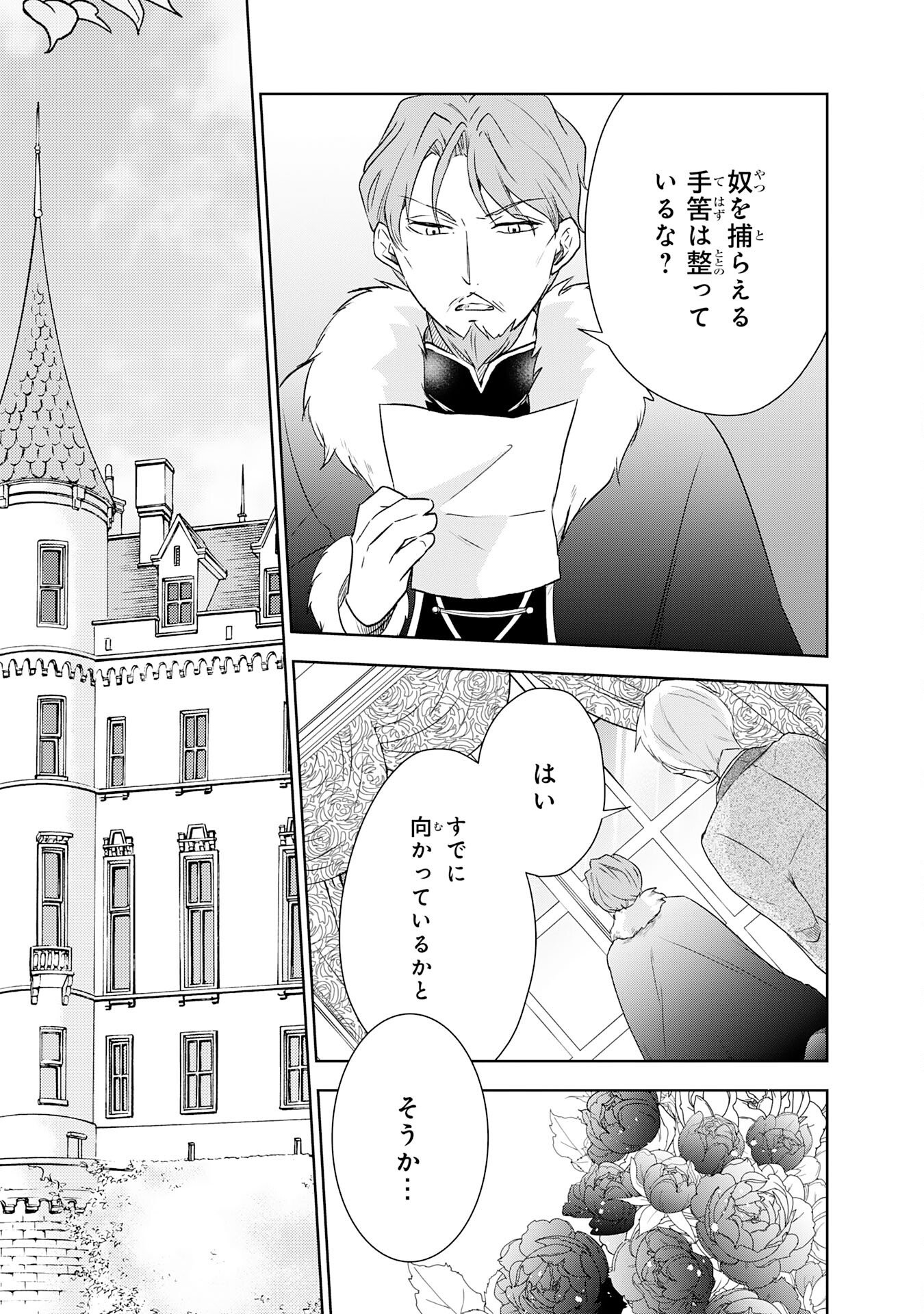 Suterare Kizoku no Mujinto Nobinobi Kaitakuki - Chapter 18 - Page 17