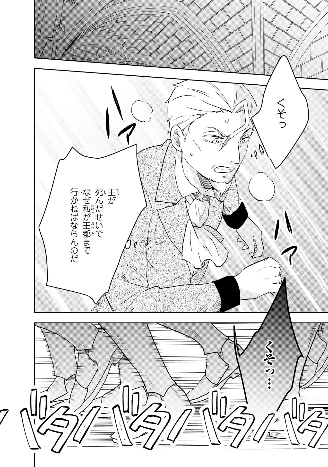 Suterare Kizoku no Mujinto Nobinobi Kaitakuki - Chapter 18 - Page 18