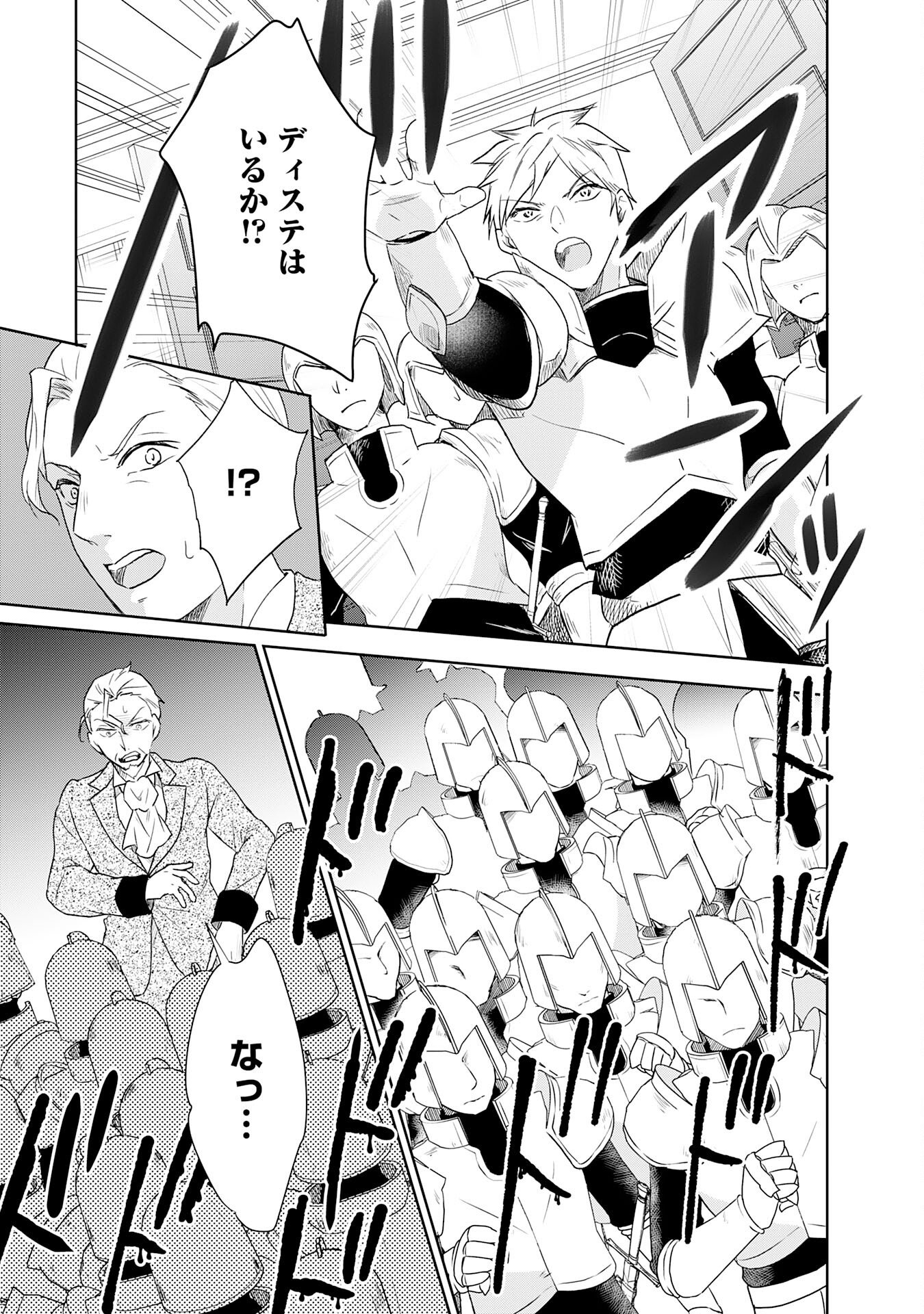 Suterare Kizoku no Mujinto Nobinobi Kaitakuki - Chapter 18 - Page 19