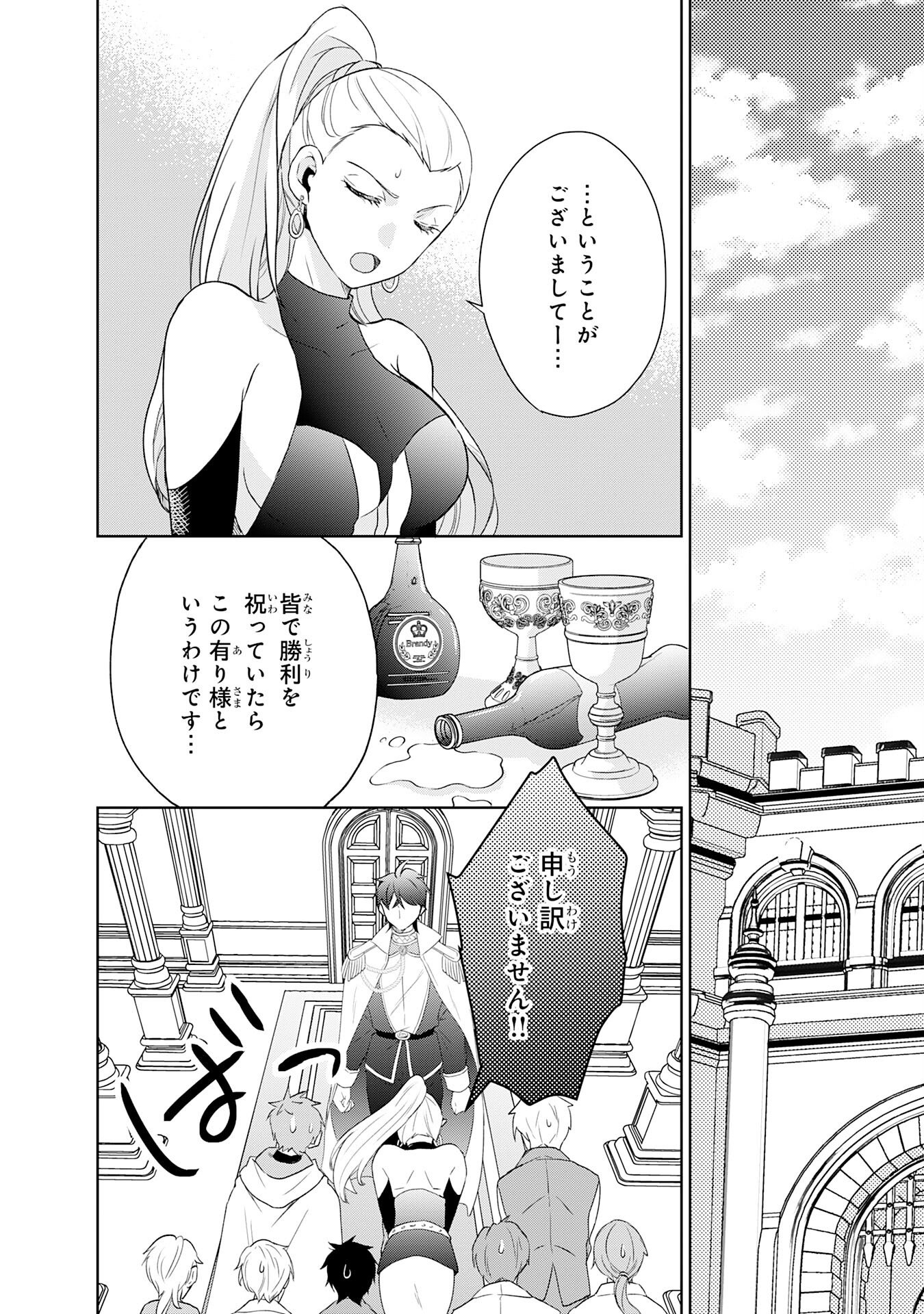 Suterare Kizoku no Mujinto Nobinobi Kaitakuki - Chapter 18 - Page 2