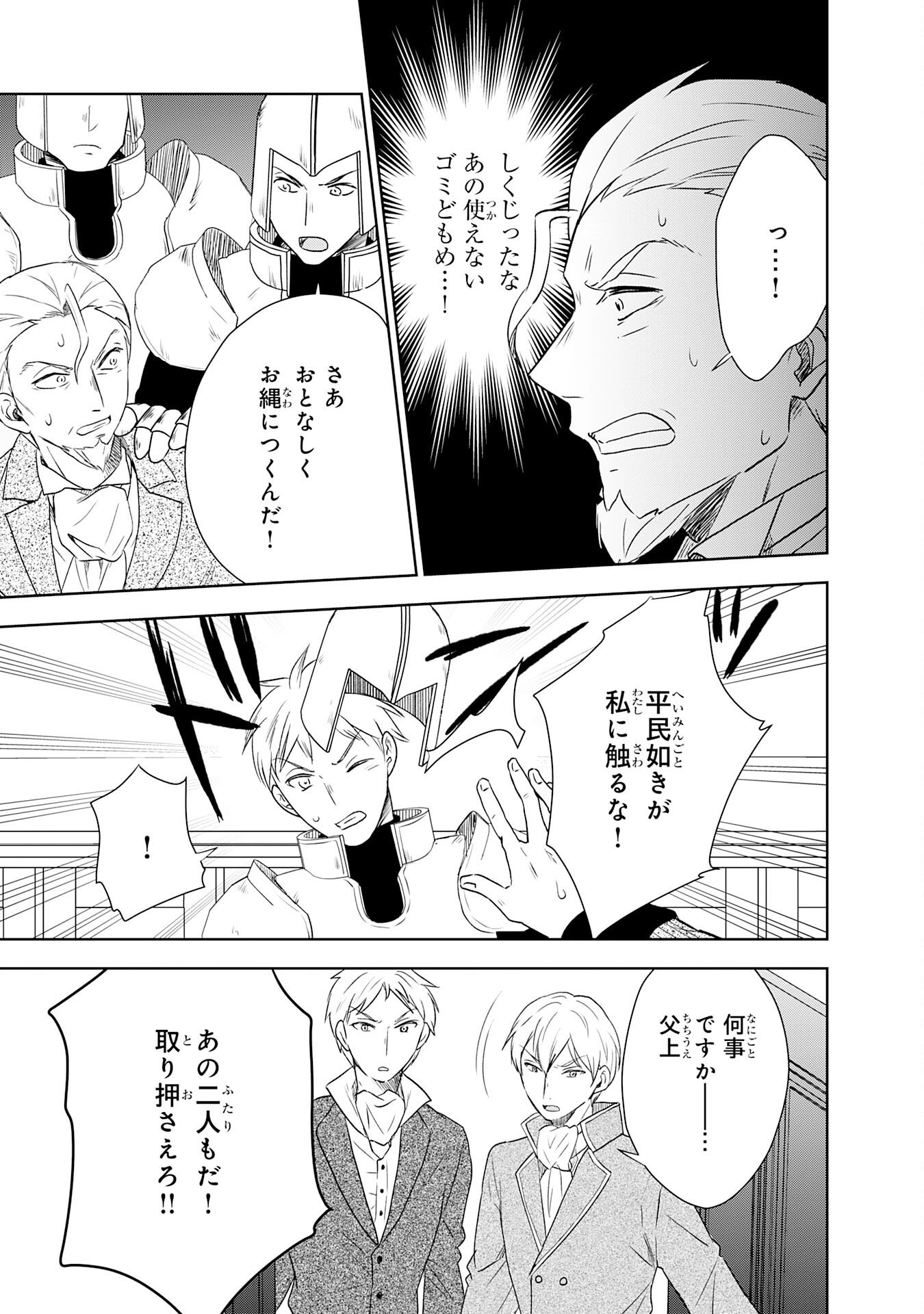 Suterare Kizoku no Mujinto Nobinobi Kaitakuki - Chapter 18 - Page 21