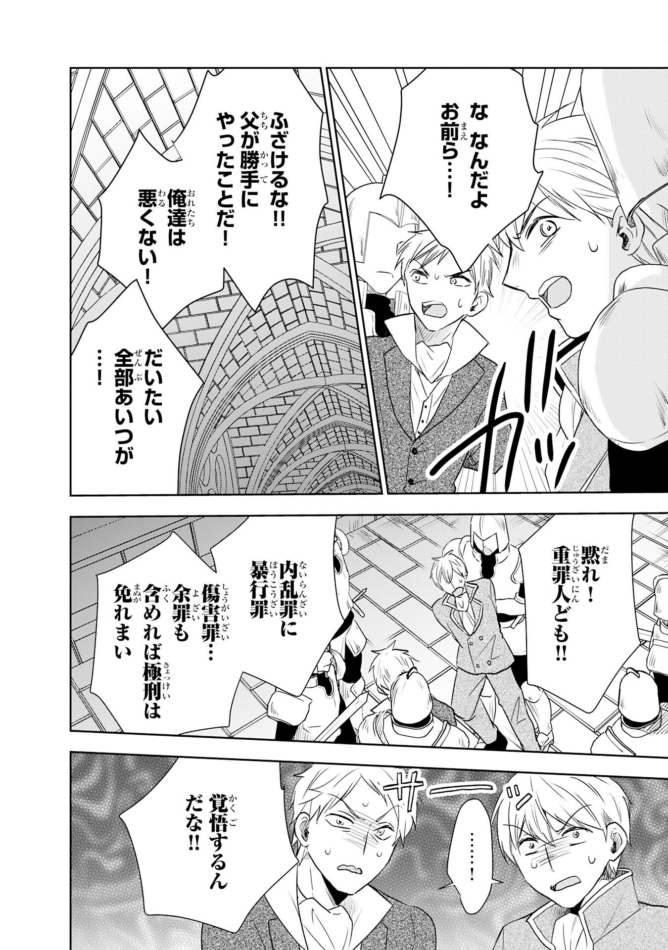 Suterare Kizoku no Mujinto Nobinobi Kaitakuki - Chapter 18 - Page 22