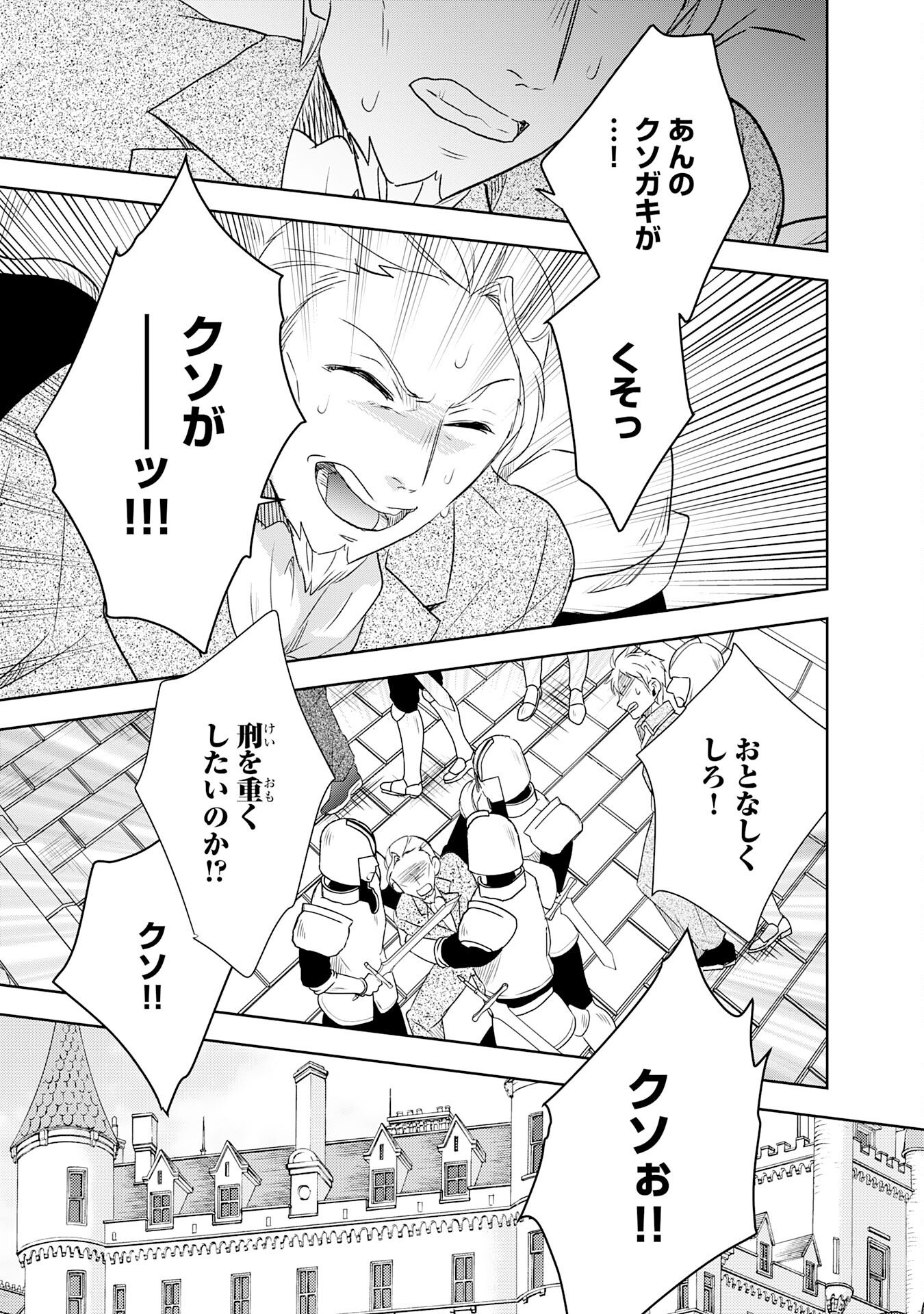 Suterare Kizoku no Mujinto Nobinobi Kaitakuki - Chapter 18 - Page 23