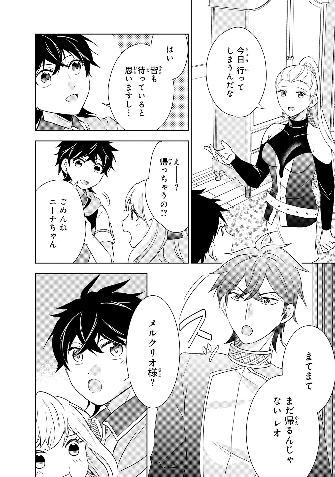 Suterare Kizoku no Mujinto Nobinobi Kaitakuki - Chapter 18 - Page 26