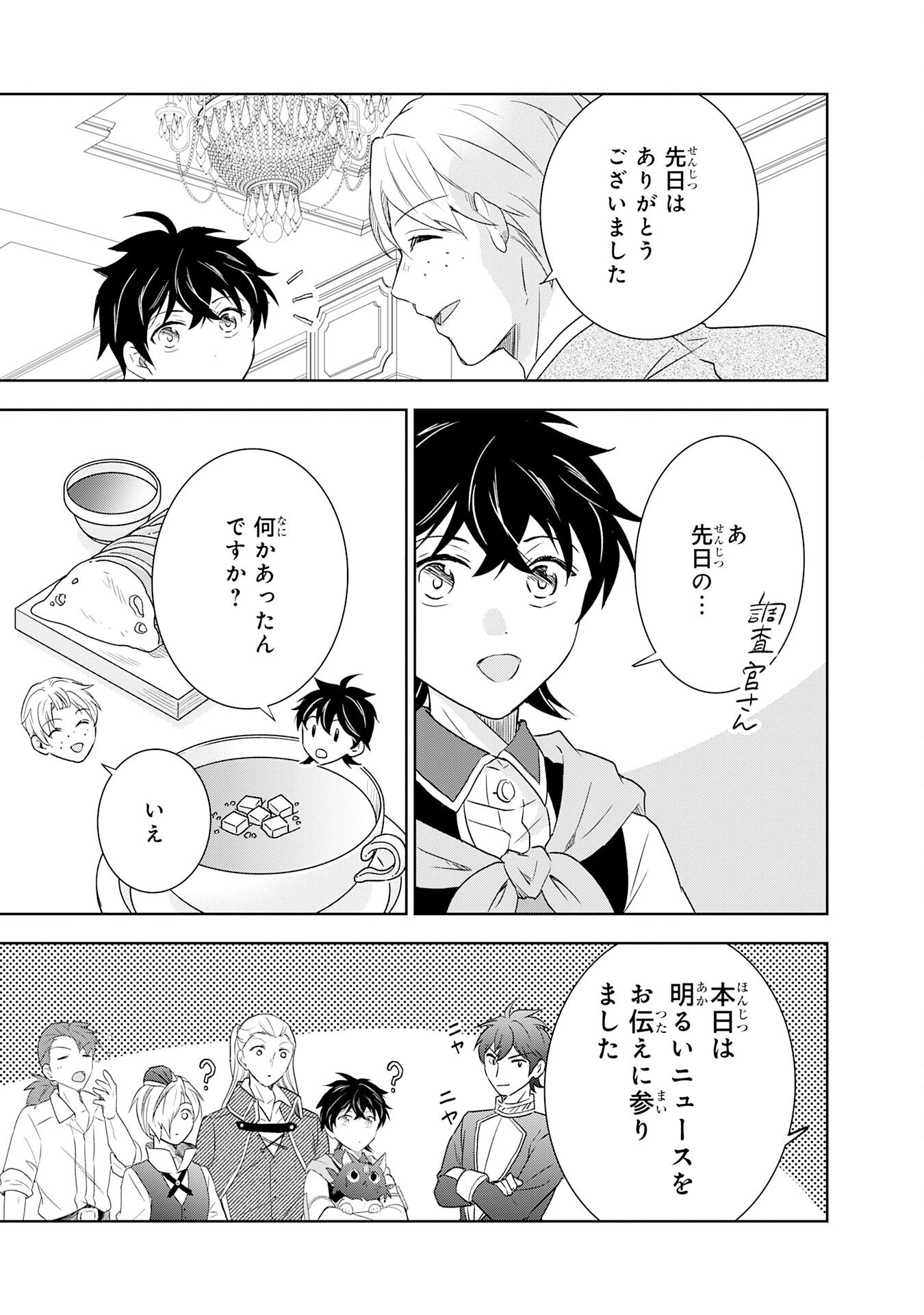 Suterare Kizoku no Mujinto Nobinobi Kaitakuki - Chapter 18 - Page 27