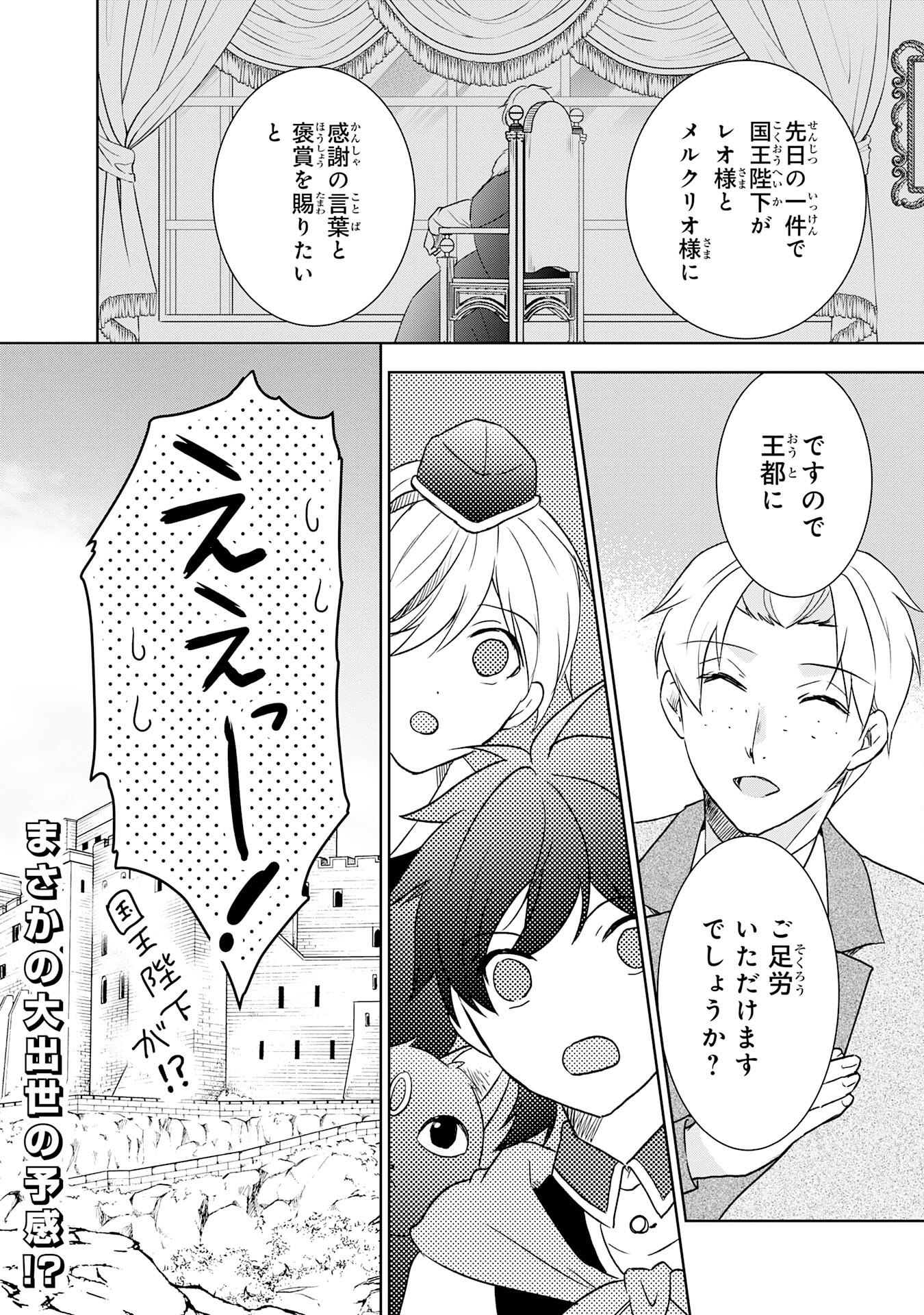 Suterare Kizoku no Mujinto Nobinobi Kaitakuki - Chapter 18 - Page 28