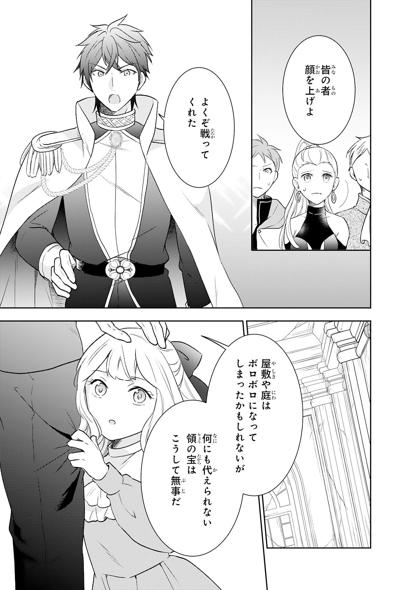 Suterare Kizoku no Mujinto Nobinobi Kaitakuki - Chapter 18 - Page 3