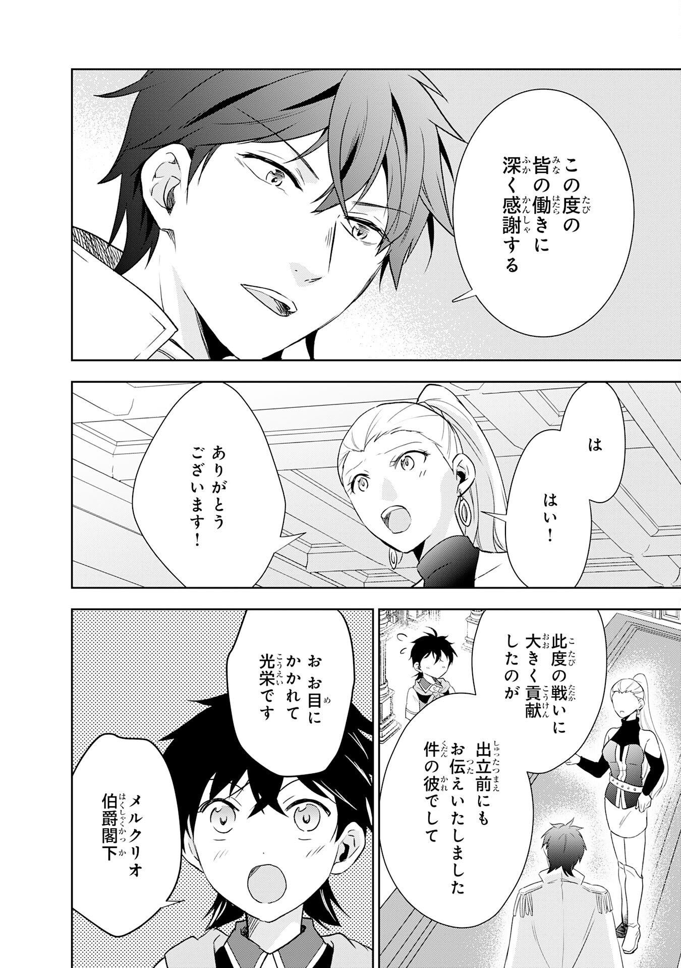 Suterare Kizoku no Mujinto Nobinobi Kaitakuki - Chapter 18 - Page 4