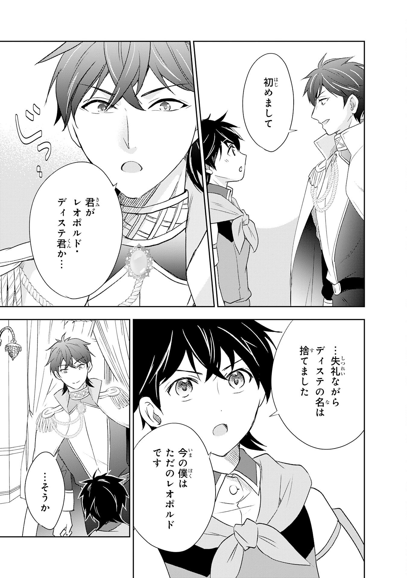 Suterare Kizoku no Mujinto Nobinobi Kaitakuki - Chapter 18 - Page 5