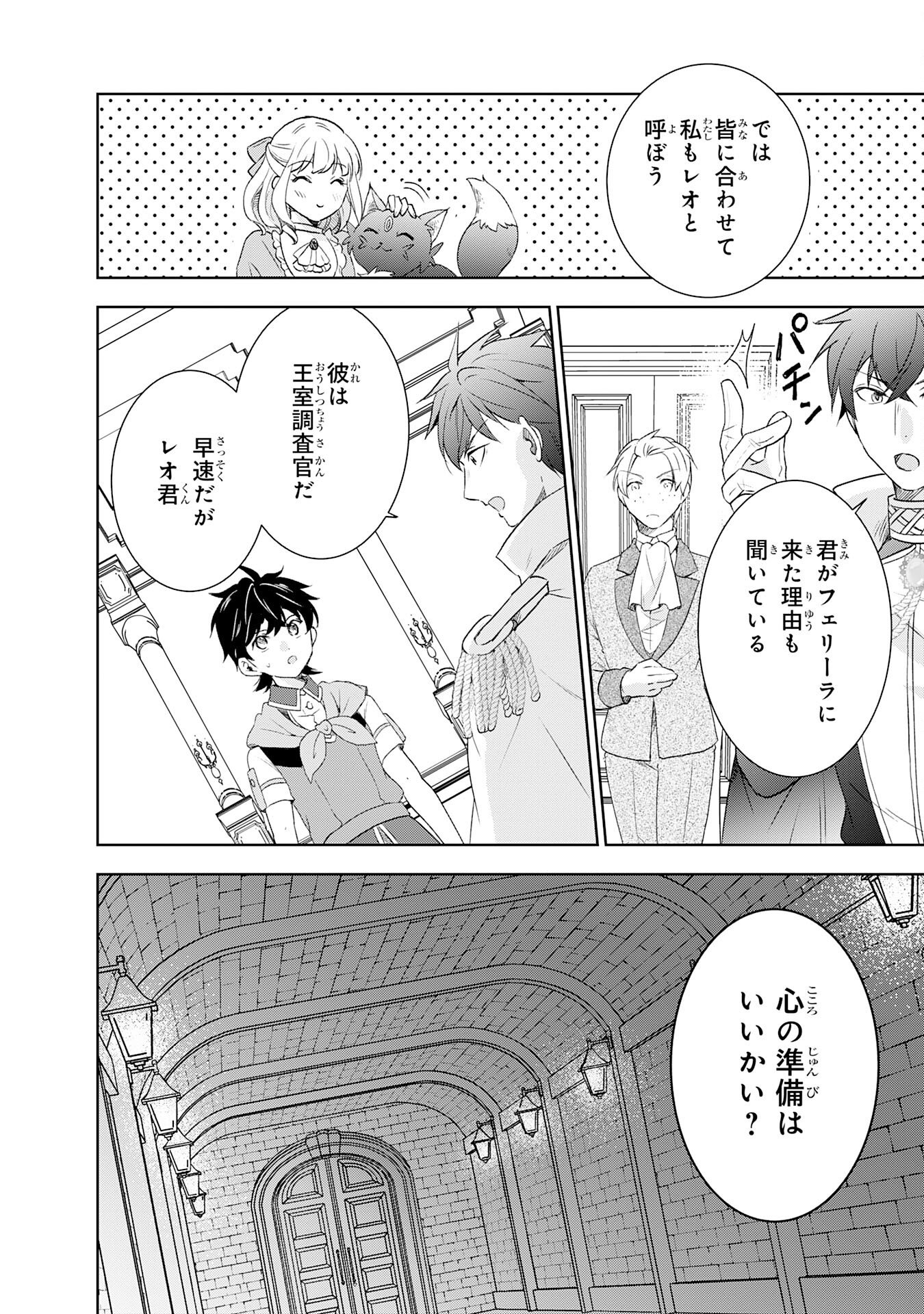 Suterare Kizoku no Mujinto Nobinobi Kaitakuki - Chapter 18 - Page 6