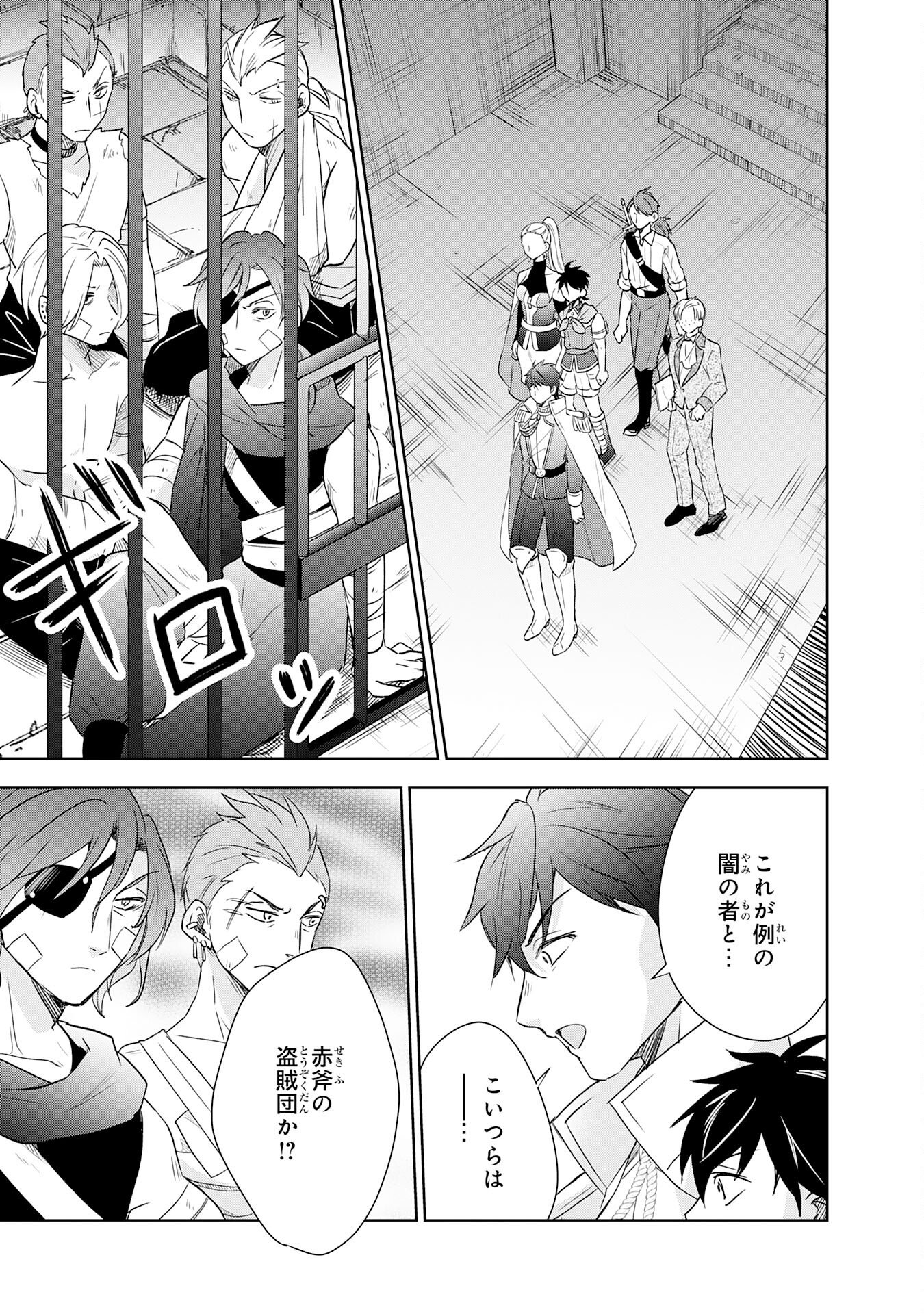 Suterare Kizoku no Mujinto Nobinobi Kaitakuki - Chapter 18 - Page 7