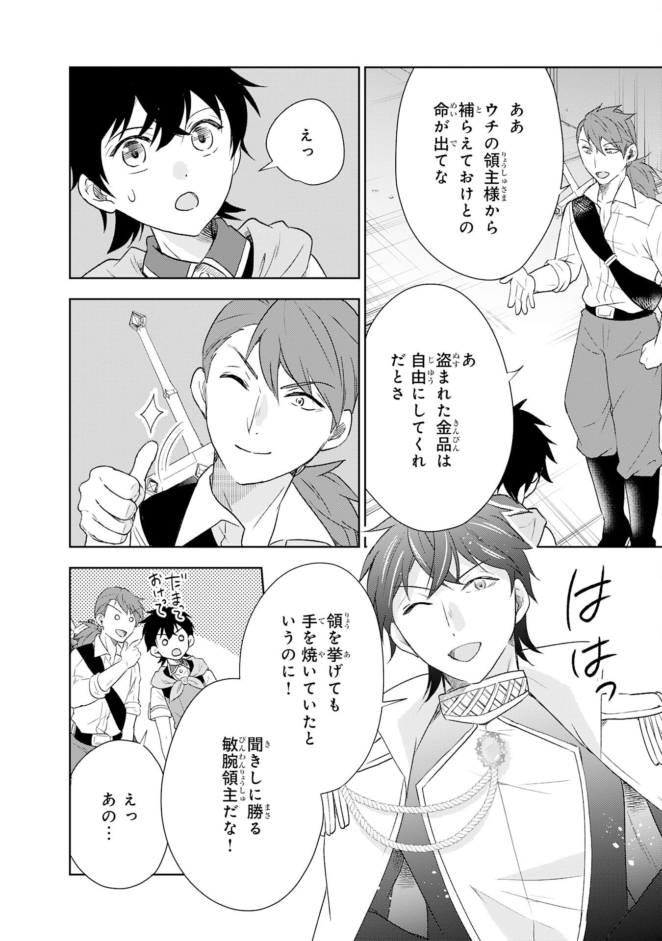 Suterare Kizoku no Mujinto Nobinobi Kaitakuki - Chapter 18 - Page 8