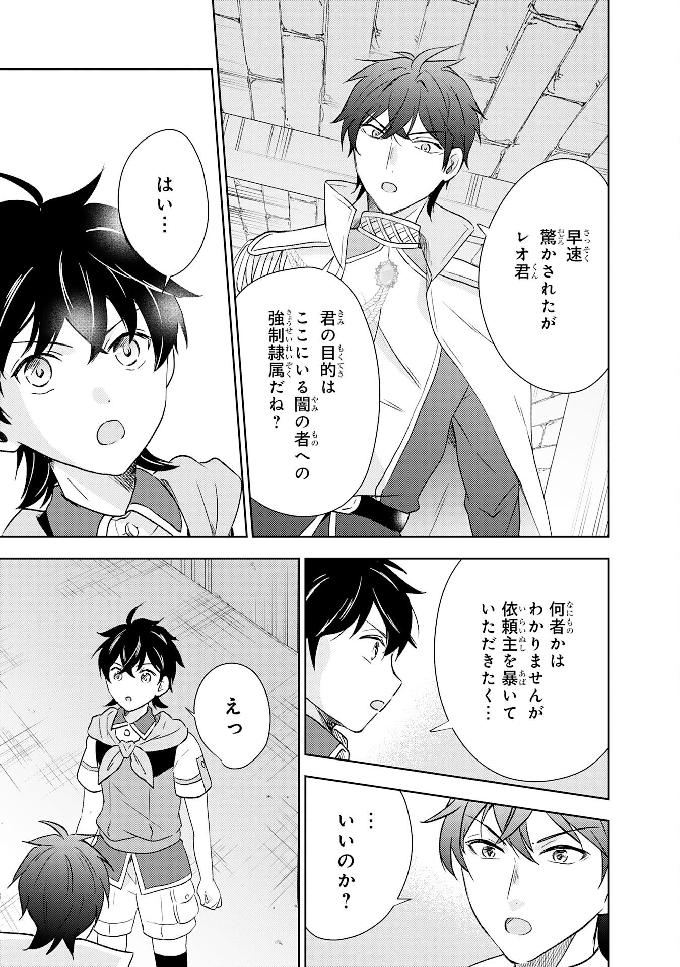 Suterare Kizoku no Mujinto Nobinobi Kaitakuki - Chapter 18 - Page 9