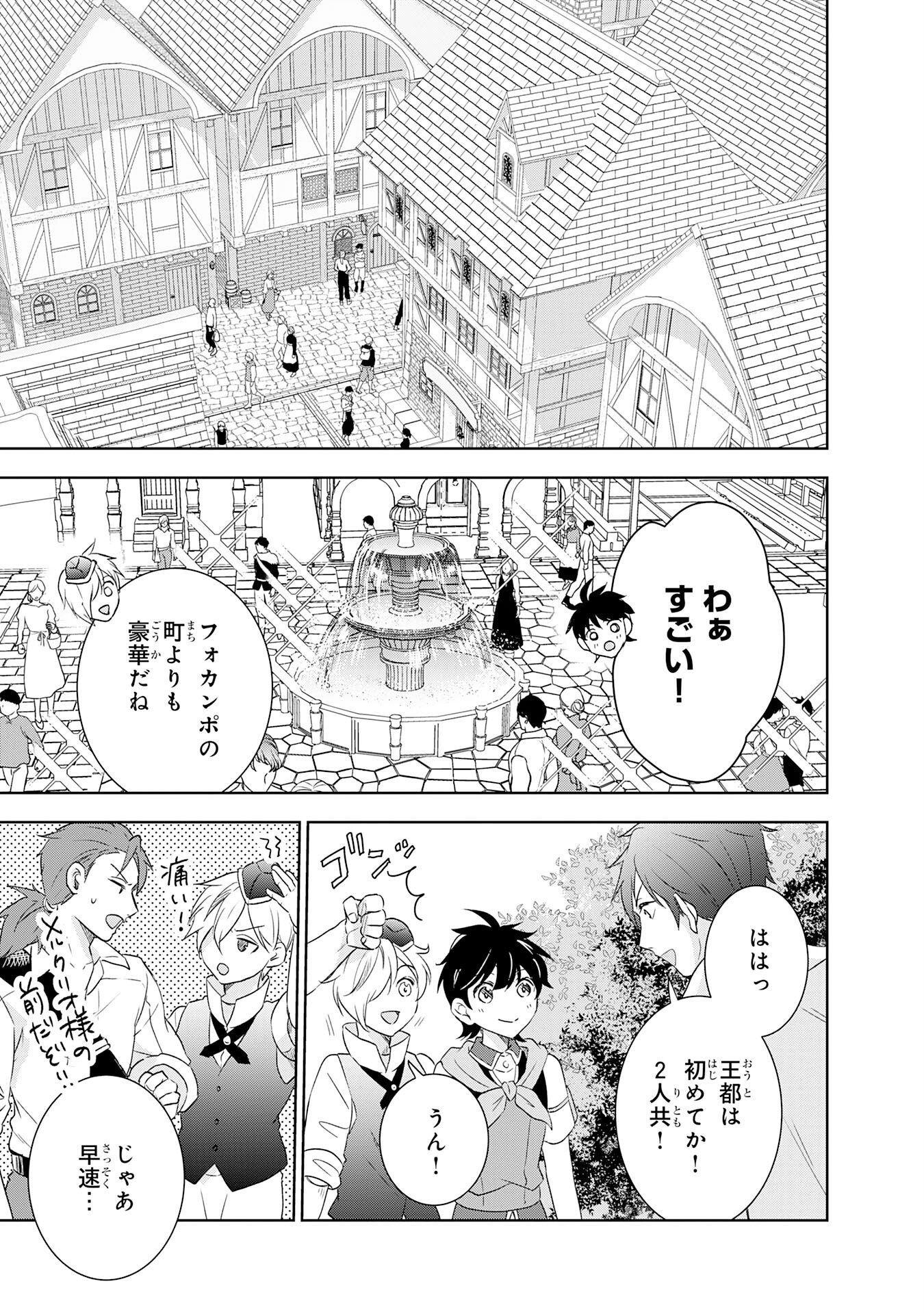 Suterare Kizoku no Mujinto Nobinobi Kaitakuki - Chapter 19 - Page 11