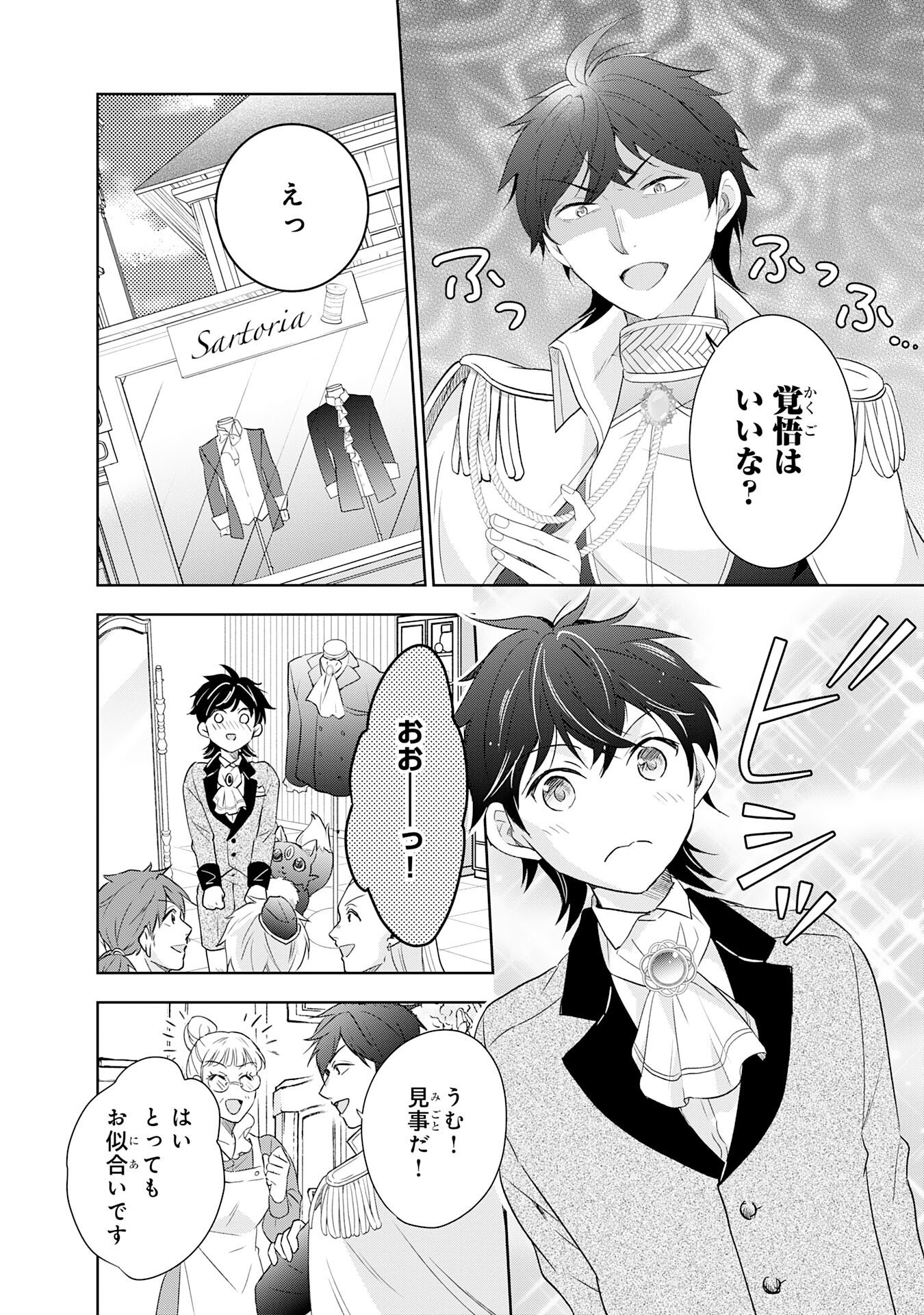 Suterare Kizoku no Mujinto Nobinobi Kaitakuki - Chapter 19 - Page 12