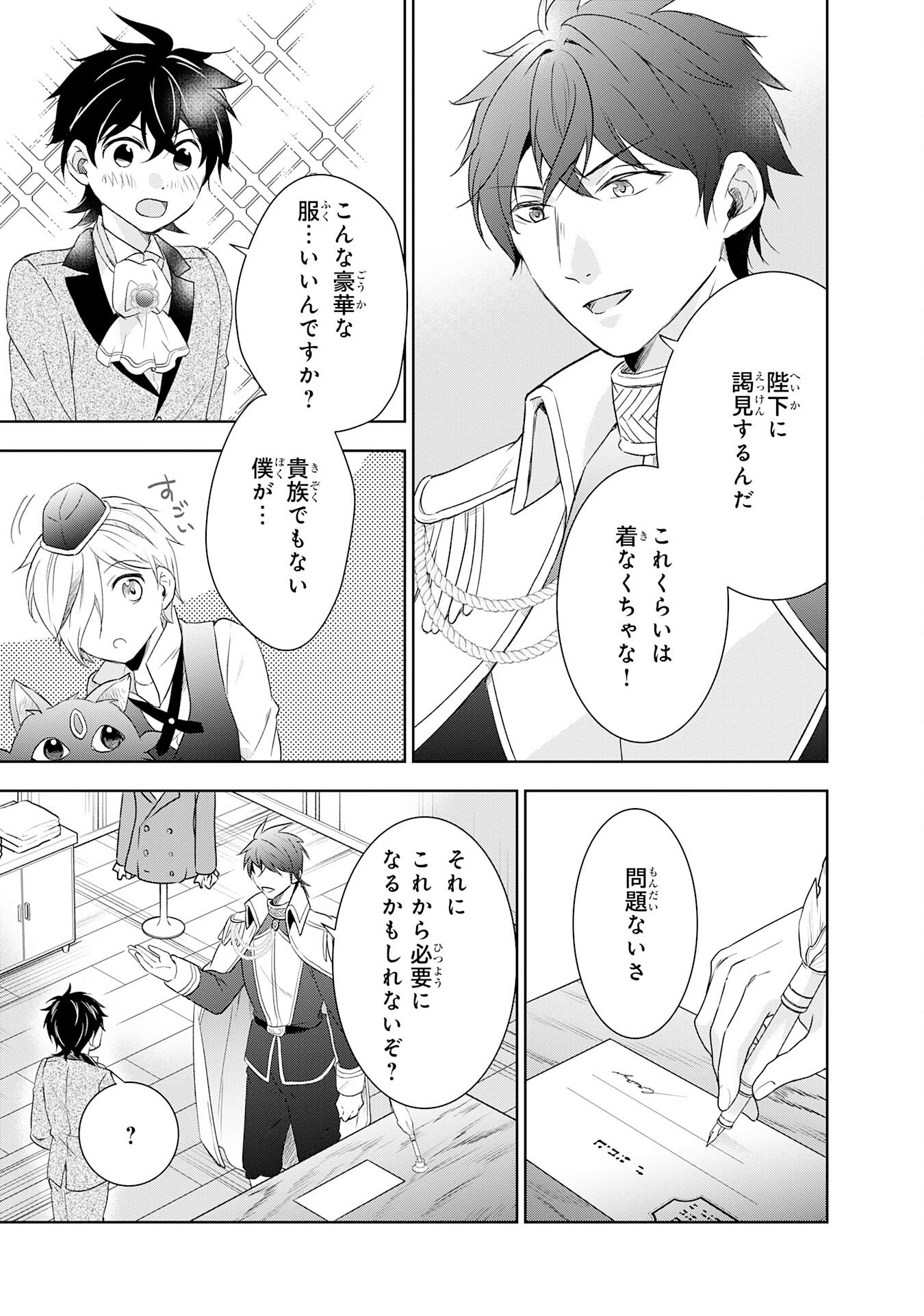 Suterare Kizoku no Mujinto Nobinobi Kaitakuki - Chapter 19 - Page 13