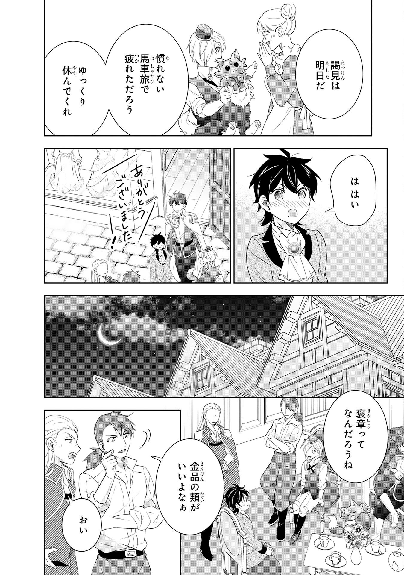 Suterare Kizoku no Mujinto Nobinobi Kaitakuki - Chapter 19 - Page 14