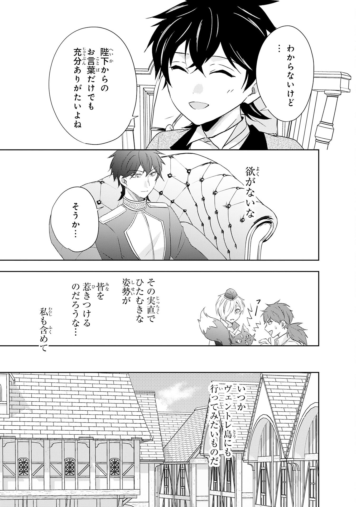 Suterare Kizoku no Mujinto Nobinobi Kaitakuki - Chapter 19 - Page 15