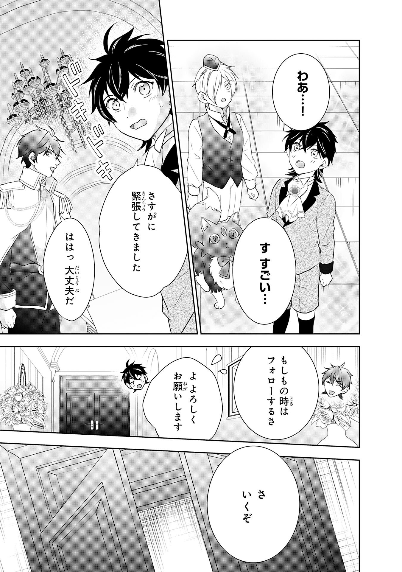 Suterare Kizoku no Mujinto Nobinobi Kaitakuki - Chapter 19 - Page 17