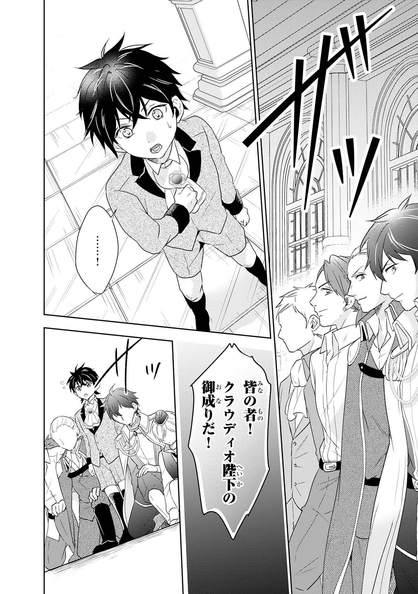 Suterare Kizoku no Mujinto Nobinobi Kaitakuki - Chapter 19 - Page 18