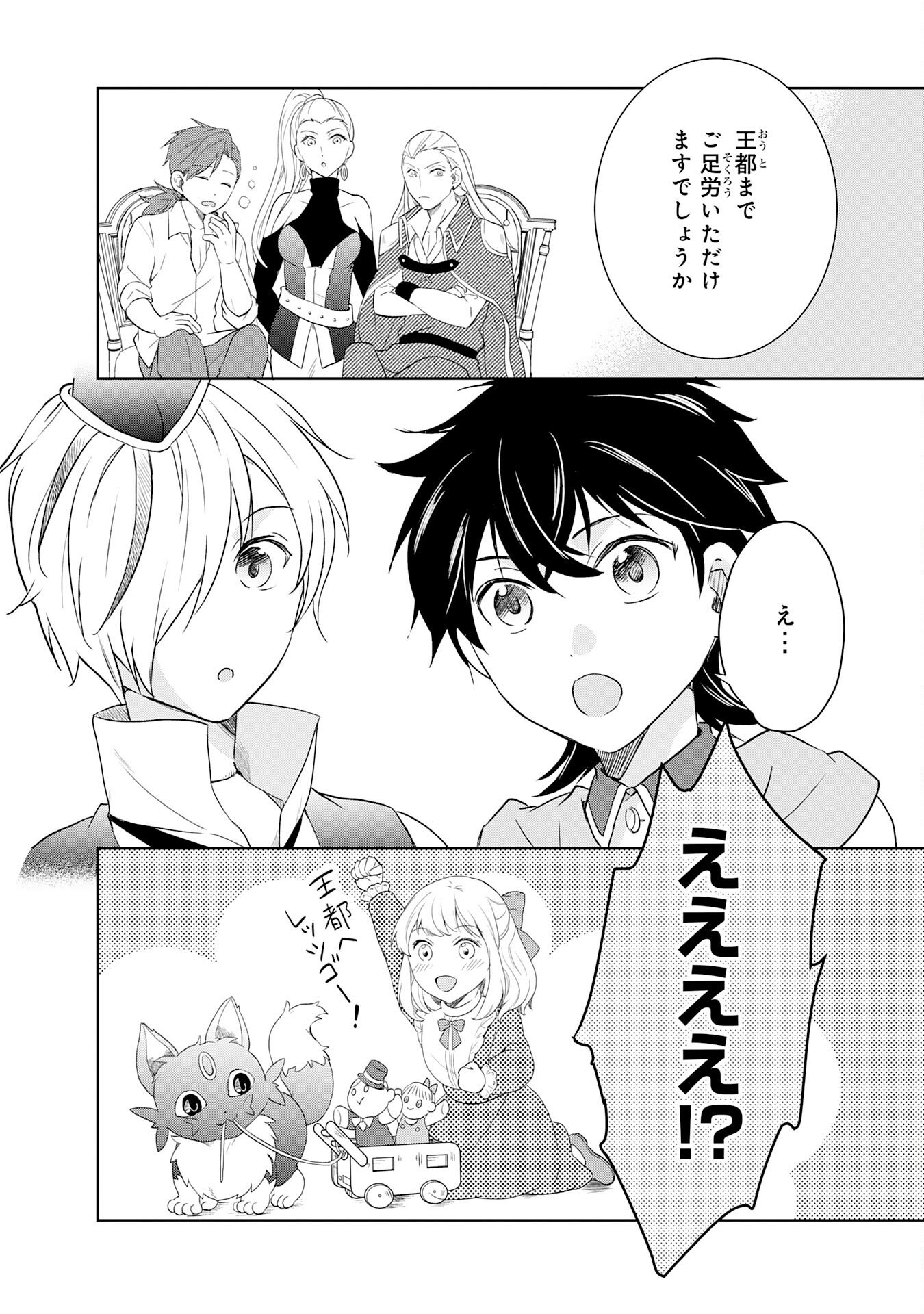 Suterare Kizoku no Mujinto Nobinobi Kaitakuki - Chapter 19 - Page 2