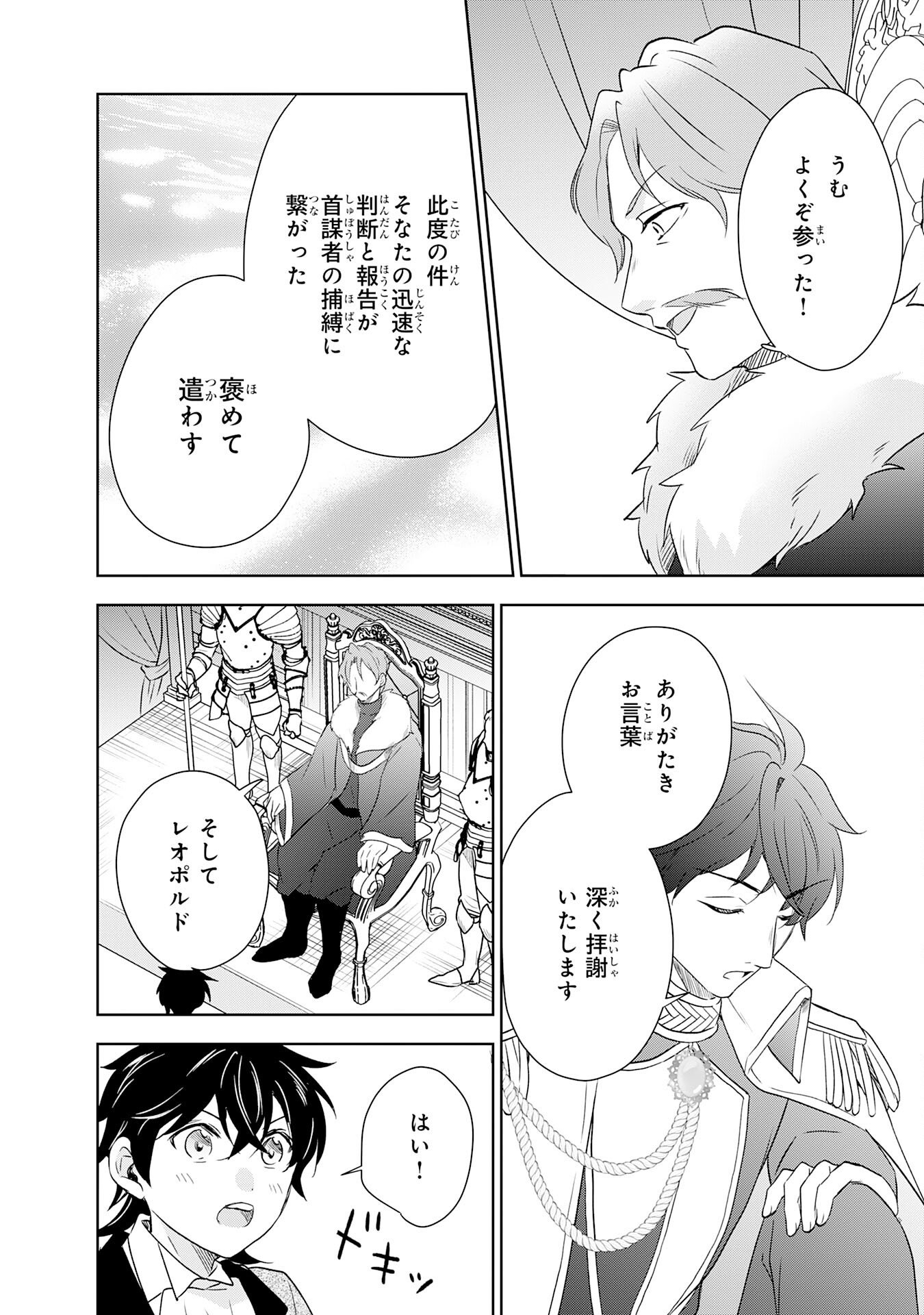 Suterare Kizoku no Mujinto Nobinobi Kaitakuki - Chapter 19 - Page 20