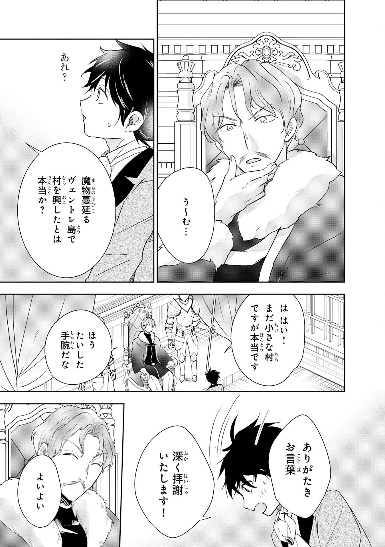 Suterare Kizoku no Mujinto Nobinobi Kaitakuki - Chapter 19 - Page 21