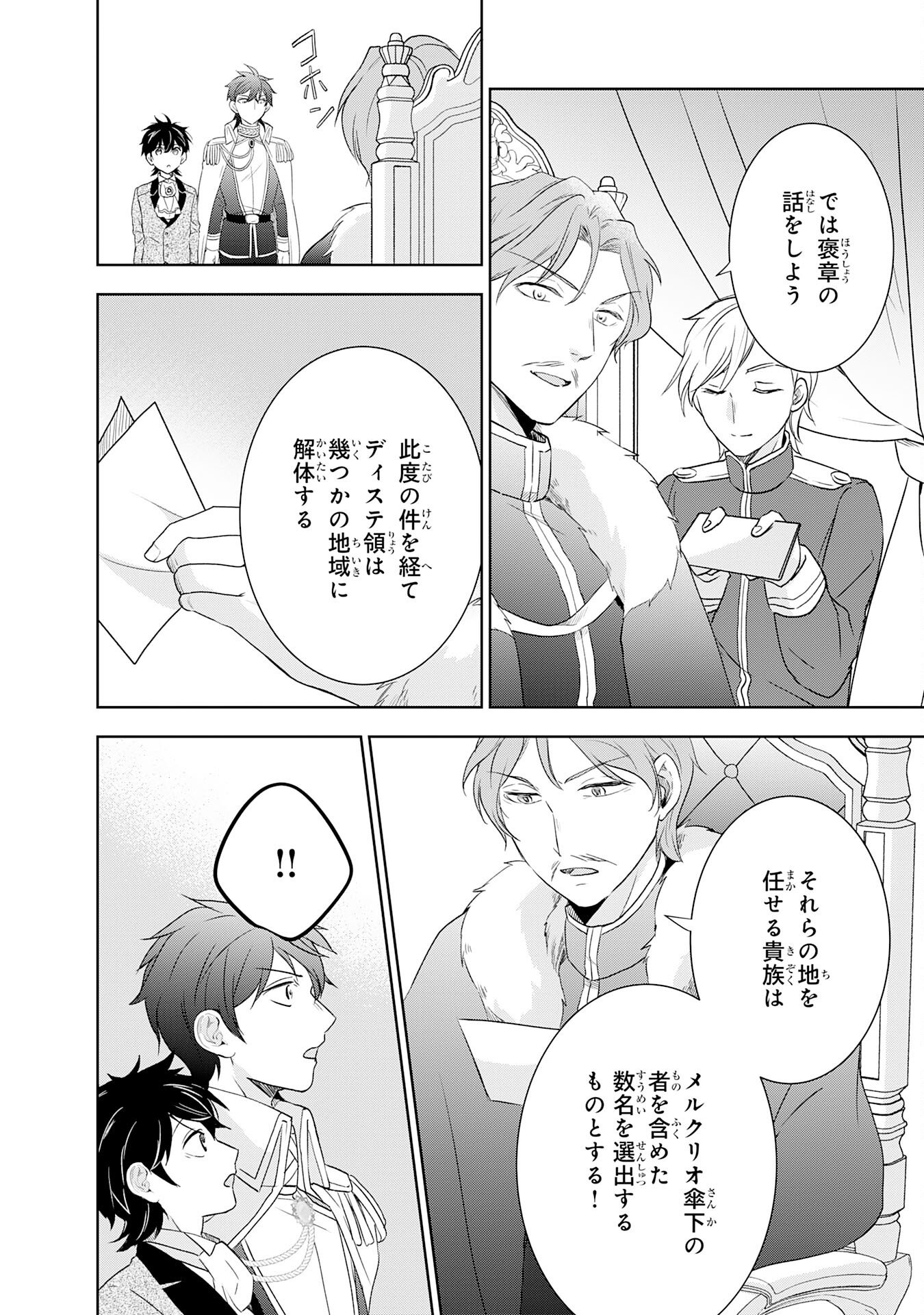 Suterare Kizoku no Mujinto Nobinobi Kaitakuki - Chapter 19 - Page 22