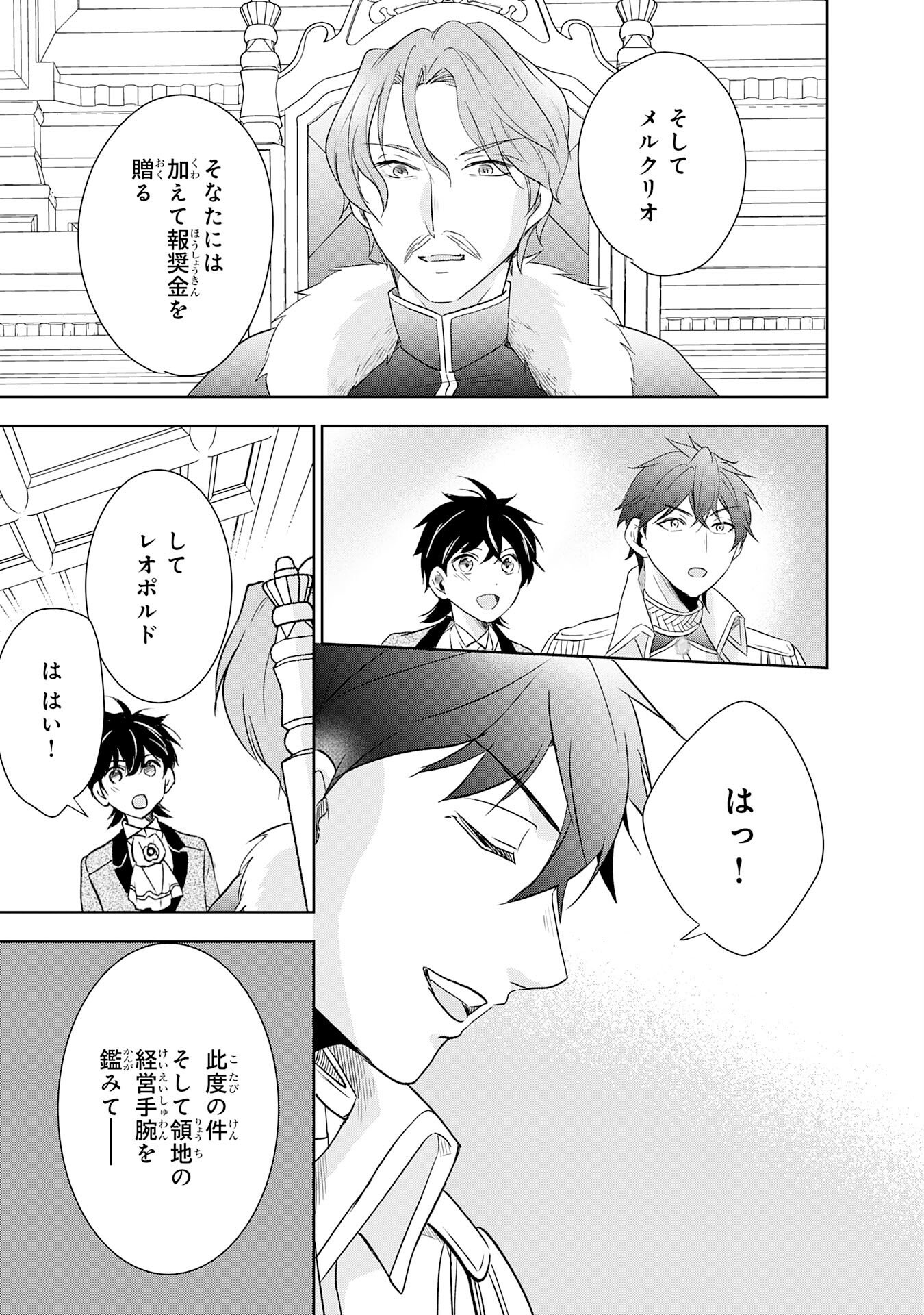 Suterare Kizoku no Mujinto Nobinobi Kaitakuki - Chapter 19 - Page 23