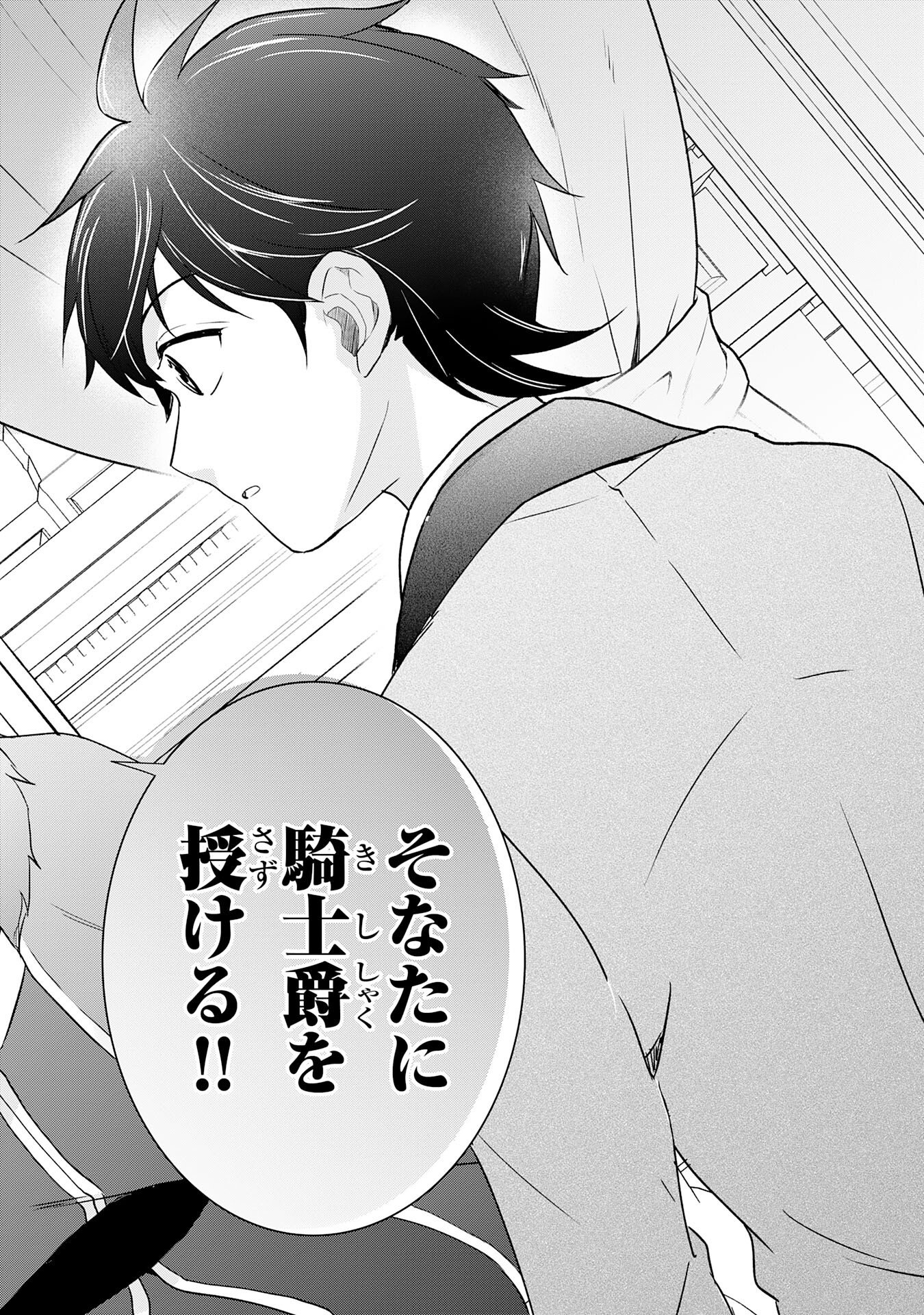 Suterare Kizoku no Mujinto Nobinobi Kaitakuki - Chapter 19 - Page 24