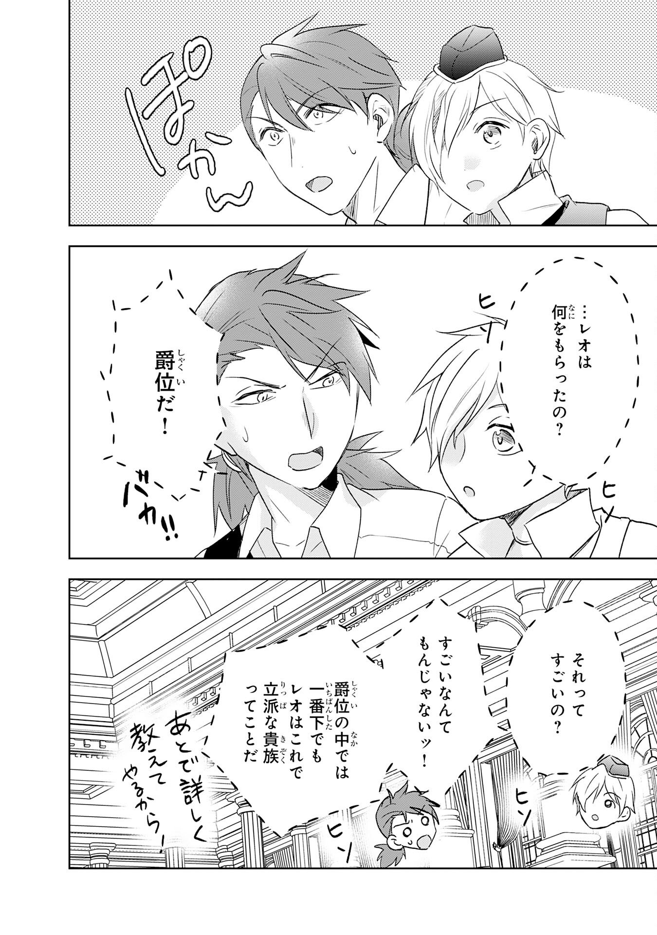 Suterare Kizoku no Mujinto Nobinobi Kaitakuki - Chapter 19 - Page 26