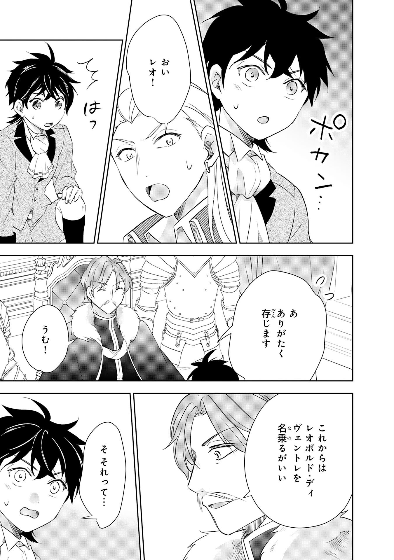 Suterare Kizoku no Mujinto Nobinobi Kaitakuki - Chapter 19 - Page 27