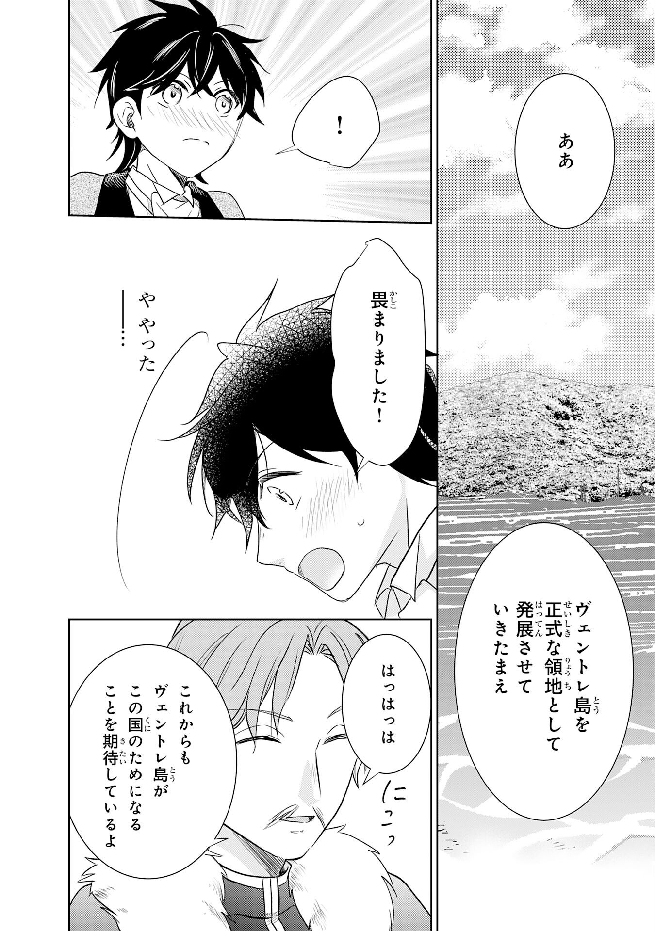 Suterare Kizoku no Mujinto Nobinobi Kaitakuki - Chapter 19 - Page 28