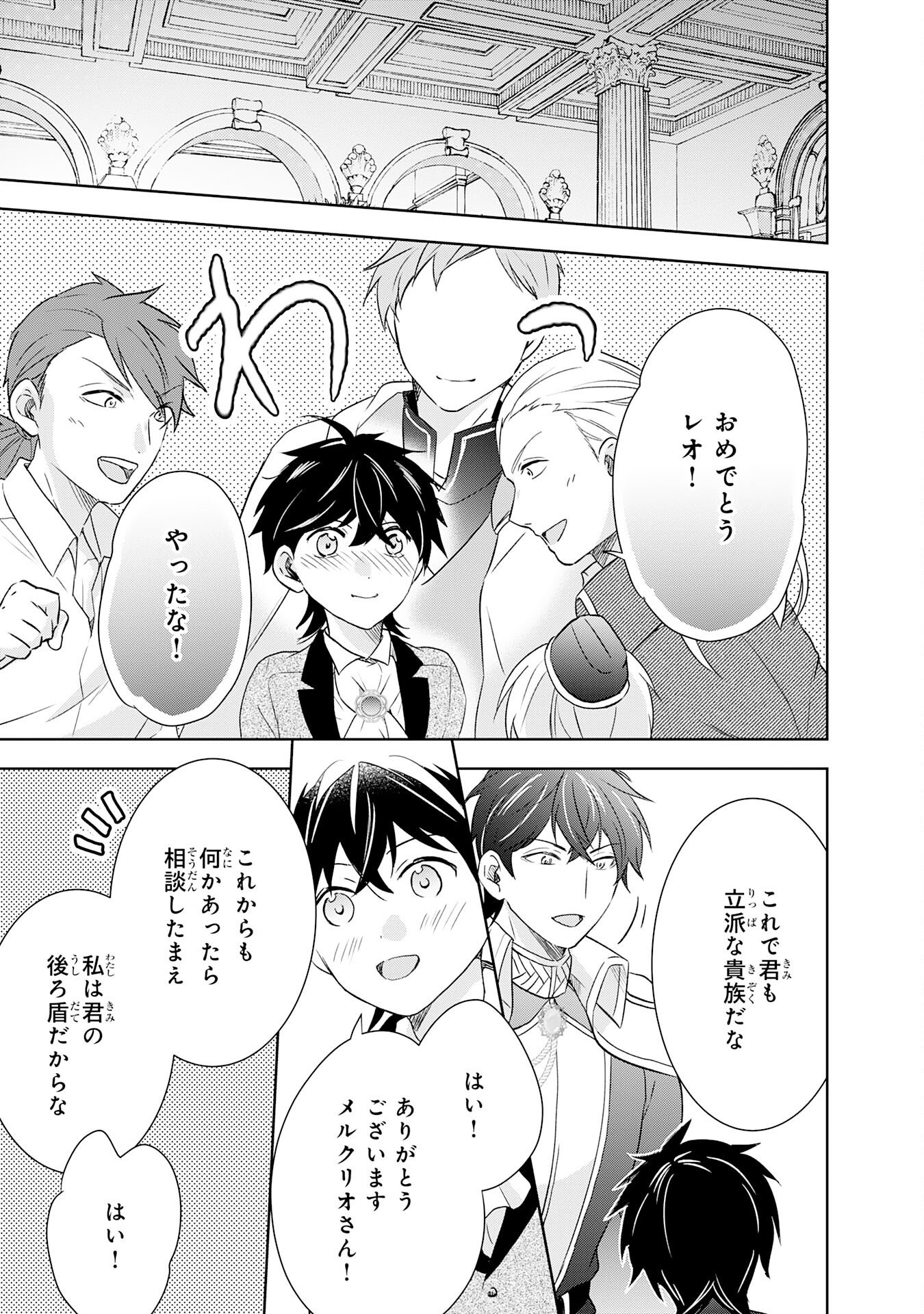 Suterare Kizoku no Mujinto Nobinobi Kaitakuki - Chapter 19 - Page 29