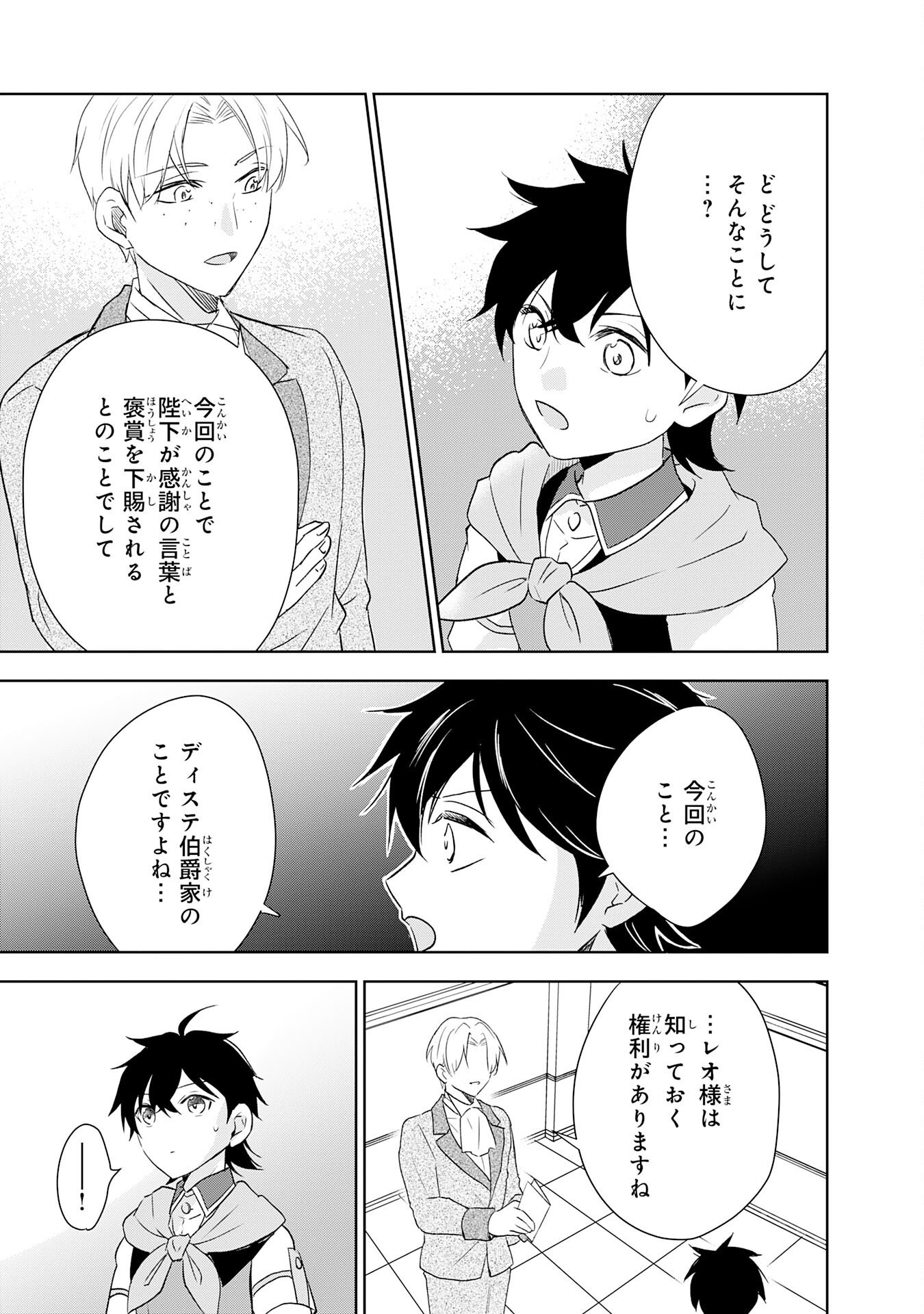 Suterare Kizoku no Mujinto Nobinobi Kaitakuki - Chapter 19 - Page 3